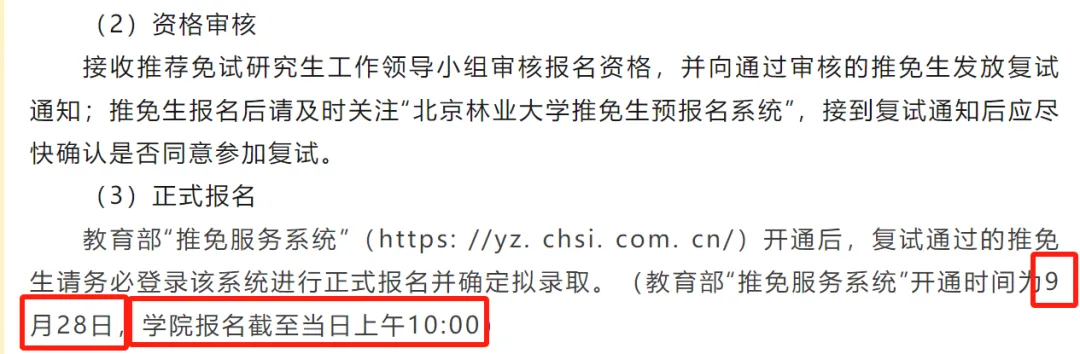 9月28日早上9点，志愿填报功能开启