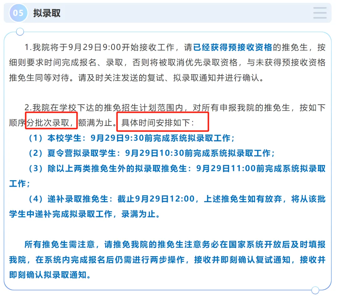 确认offer效力及录取顺序