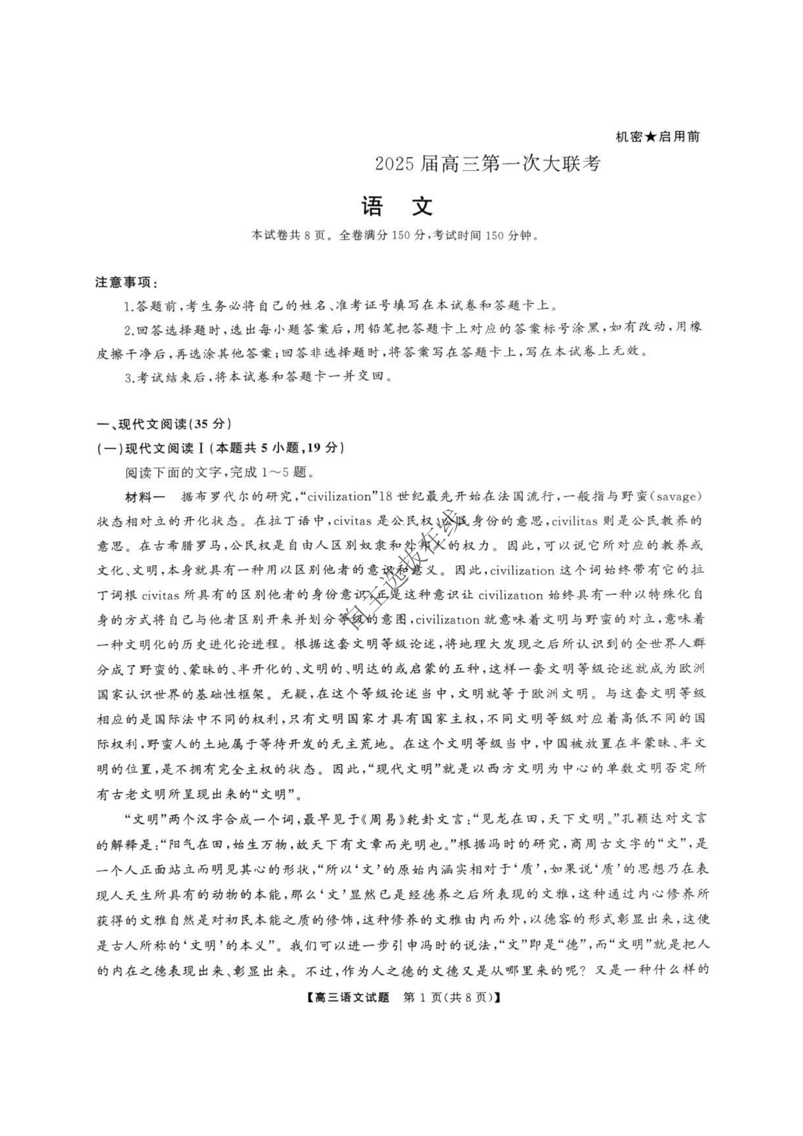 湖南天壹名校联盟2025年高三9月联考语文试题及答案