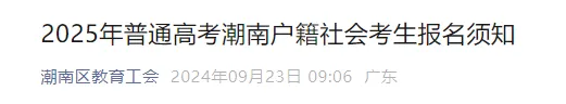 汕头潮南