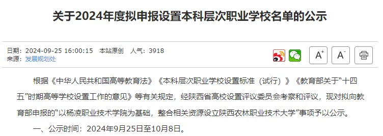 陕西农林职业技术大学