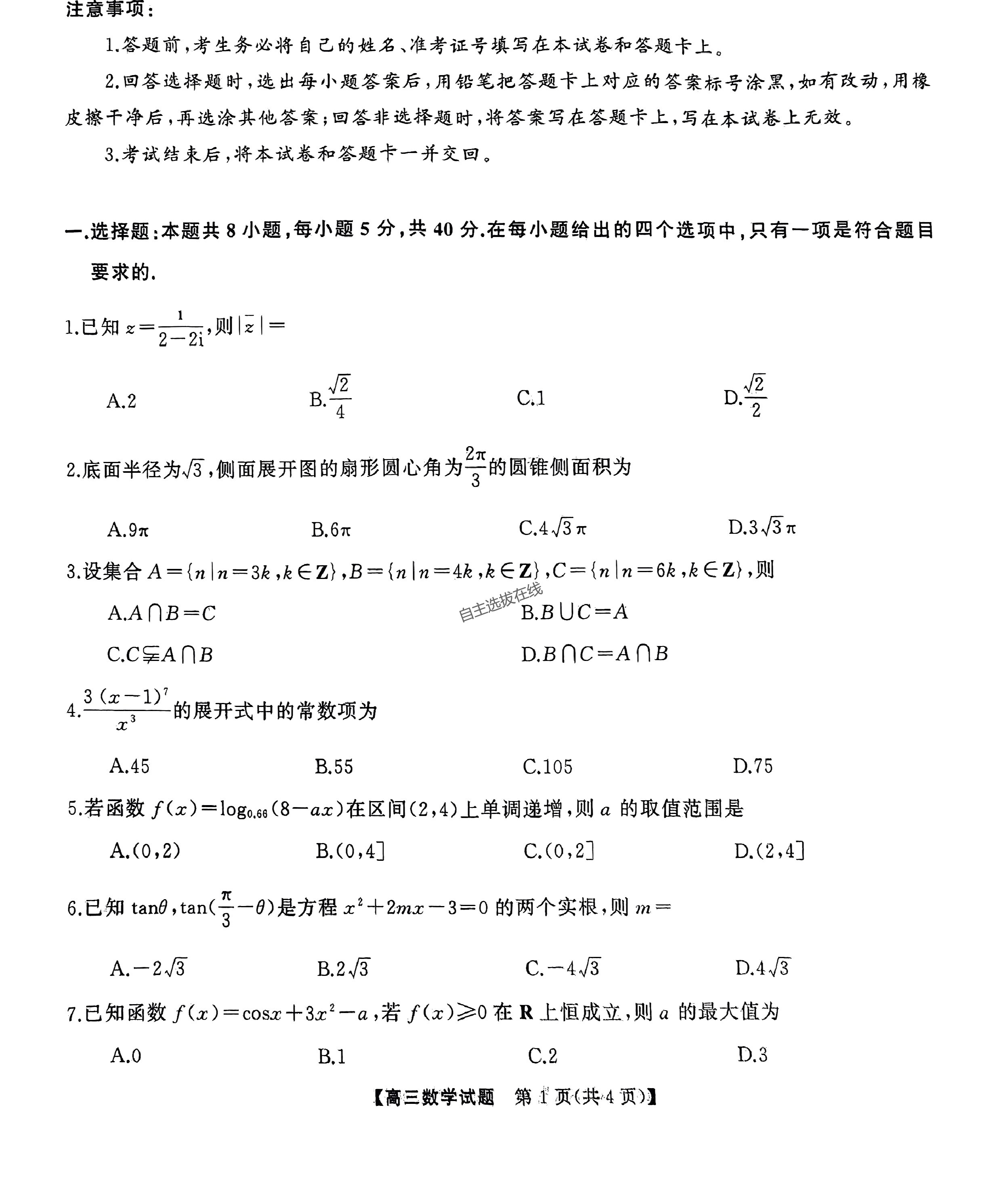 湖南天壹名校联盟2025届高三9月联考数学试题及答案