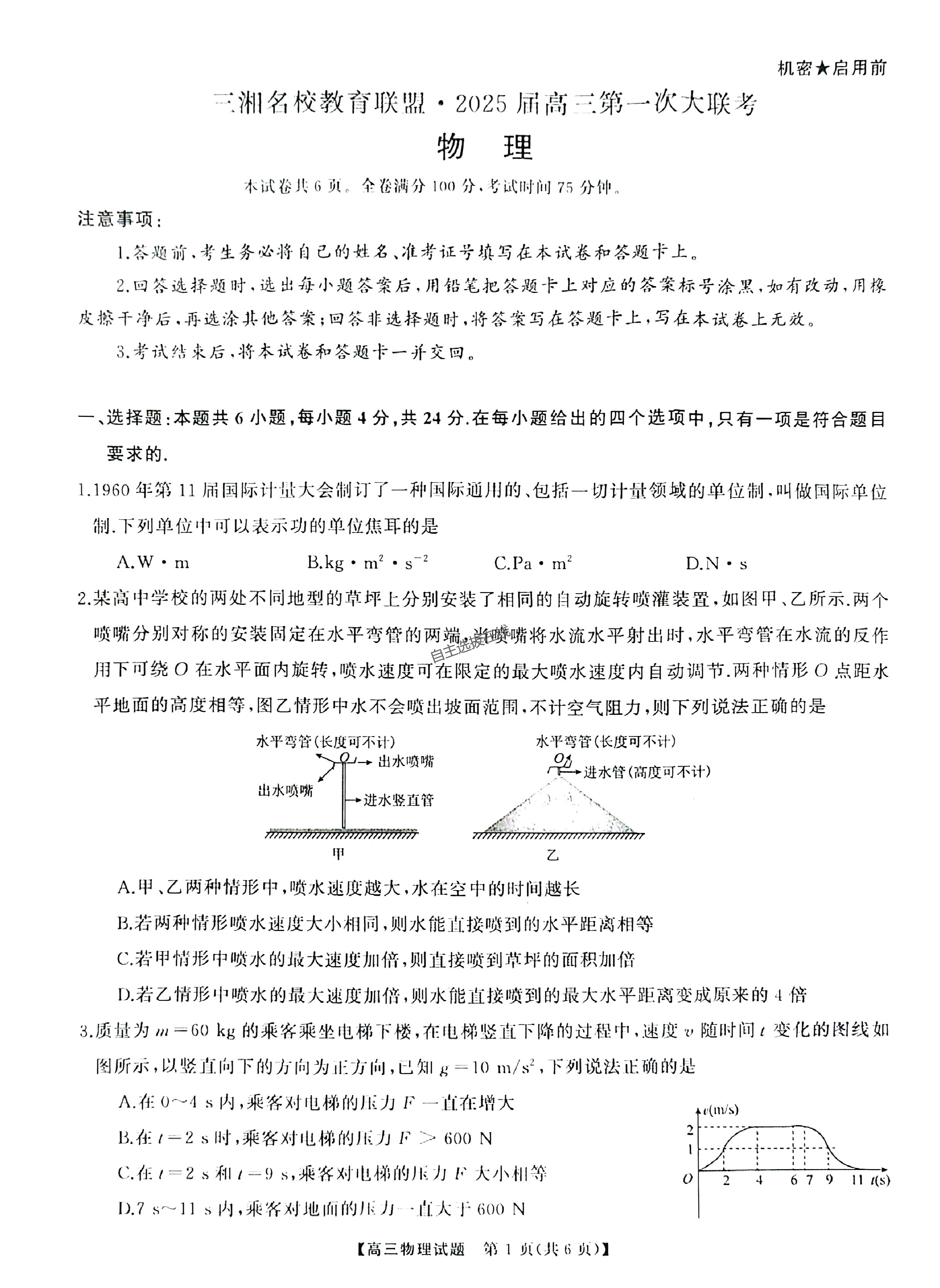 湖南天壹名校联盟2025届高三9月联考物理试题及答案