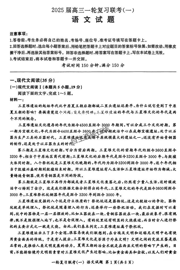 百师联盟2025届高三9月联考语文试题及答案