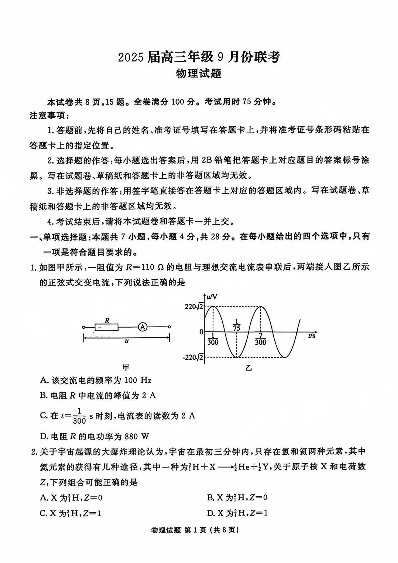 广东2025届高三衡水金卷9月大联考物理试题及答案