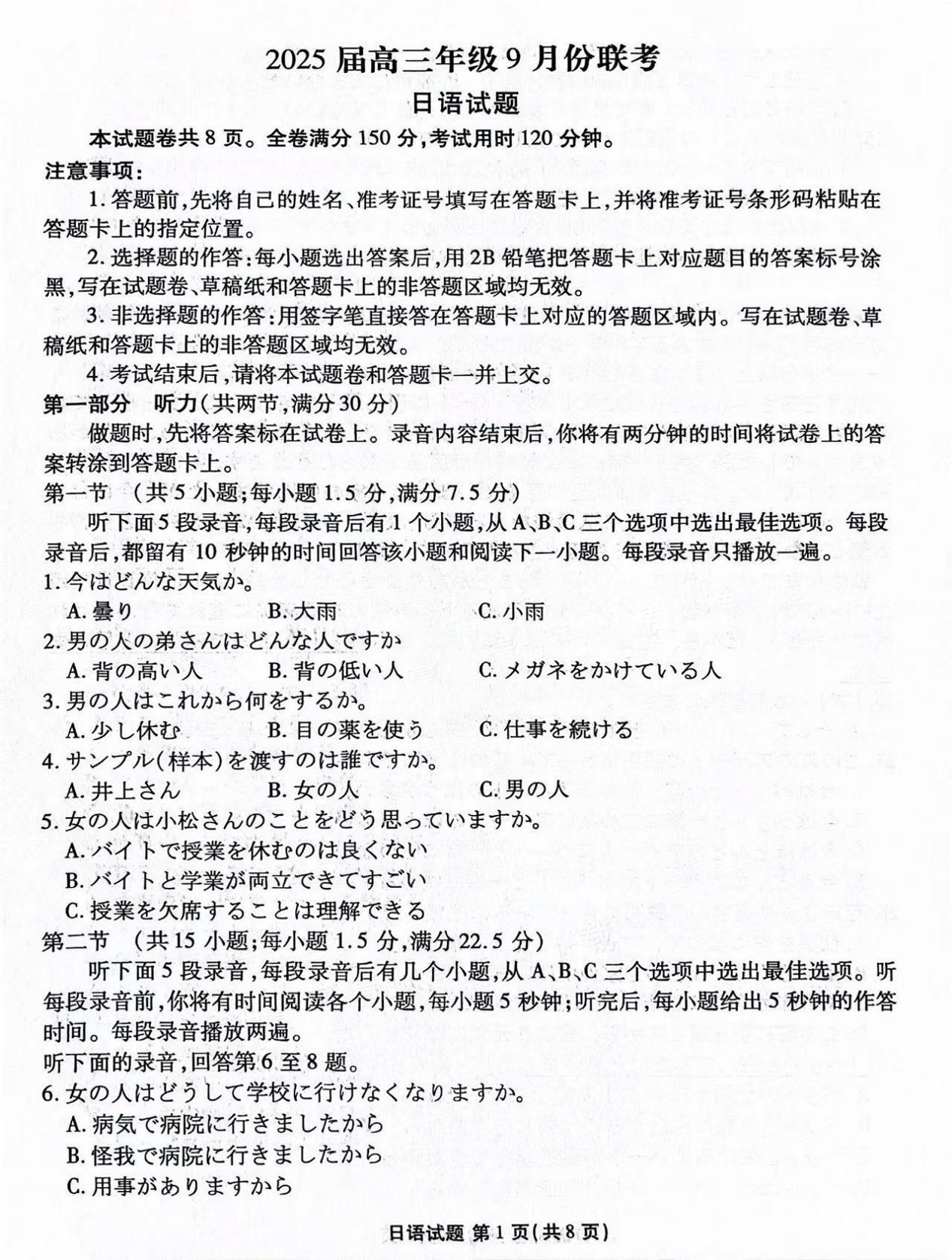 广东2025届高三衡水金卷9月大联考日语试题及答案