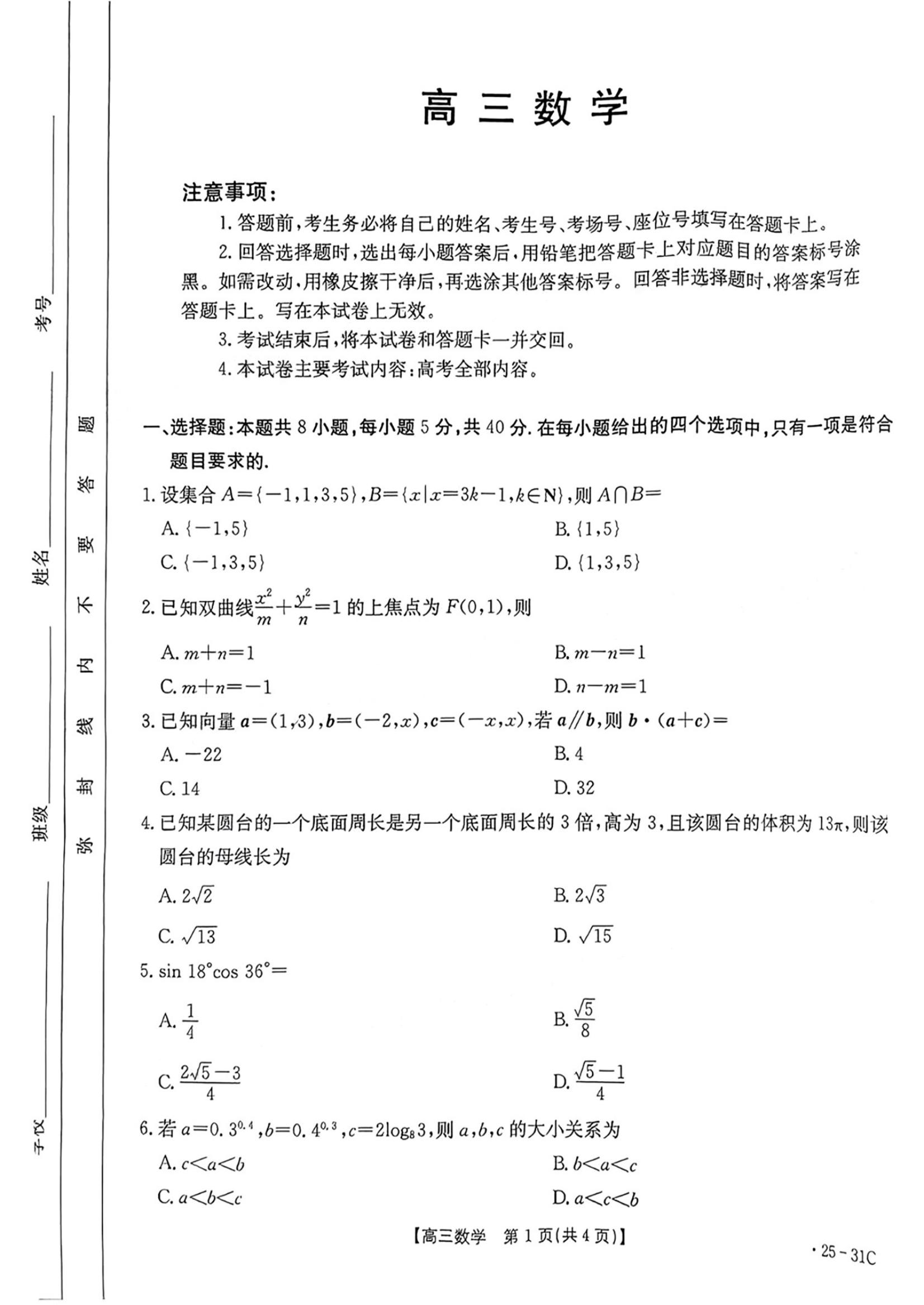 广东金太阳2025届高三9月联考数学试题及答案