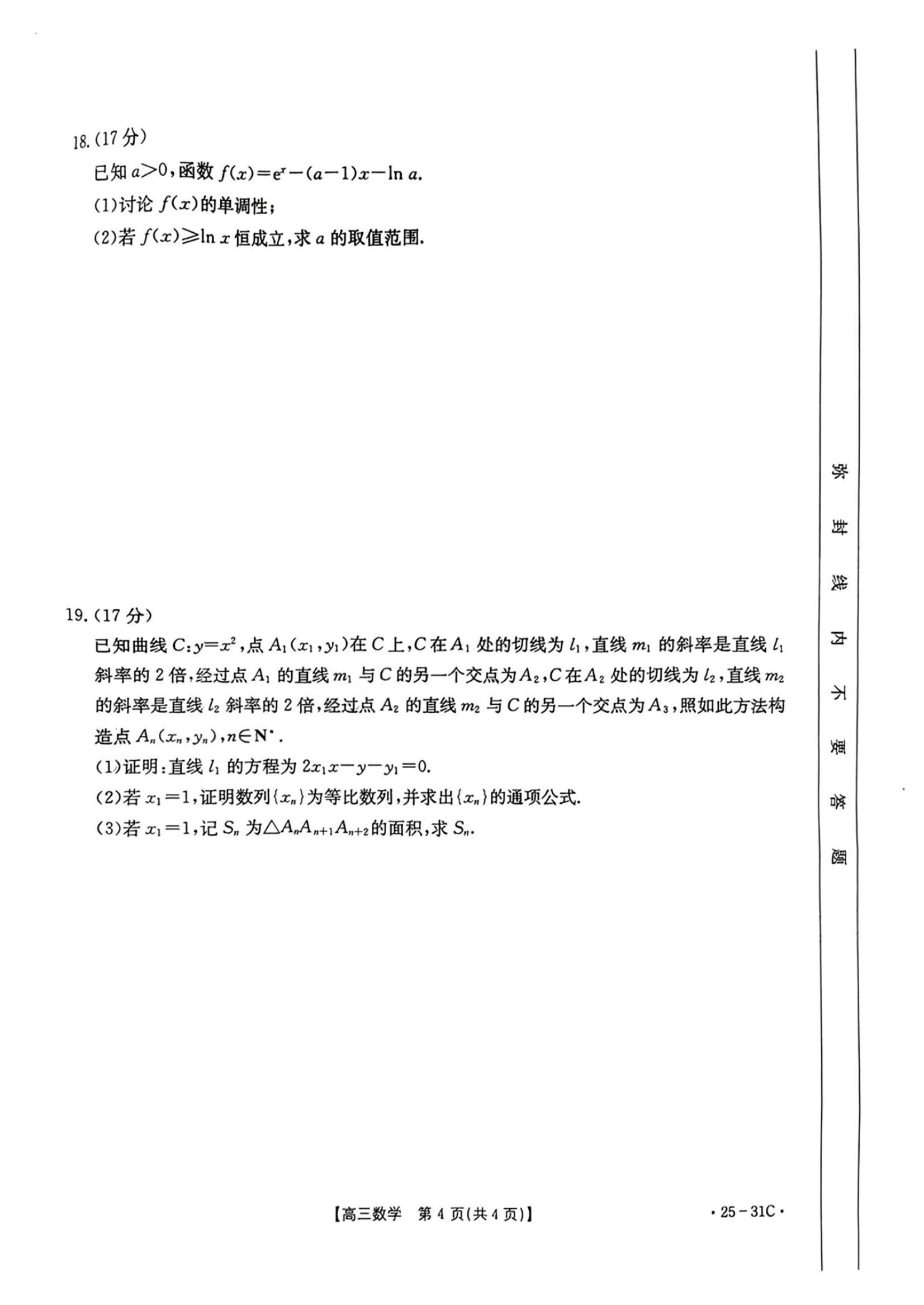 广东金太阳2025届高三9月联考数学试题及答案