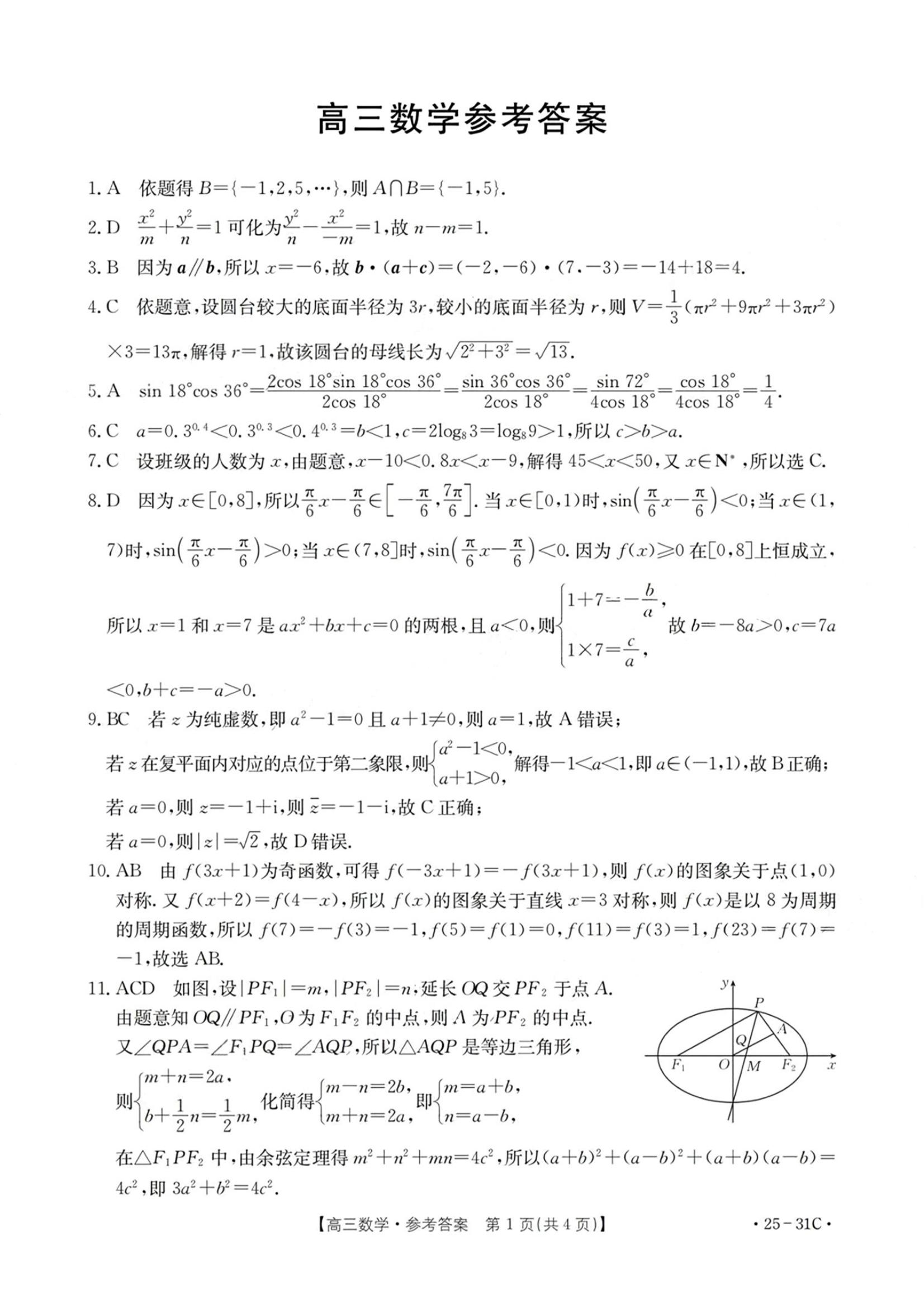 广东金太阳2025届高三9月联考数学试题及答案