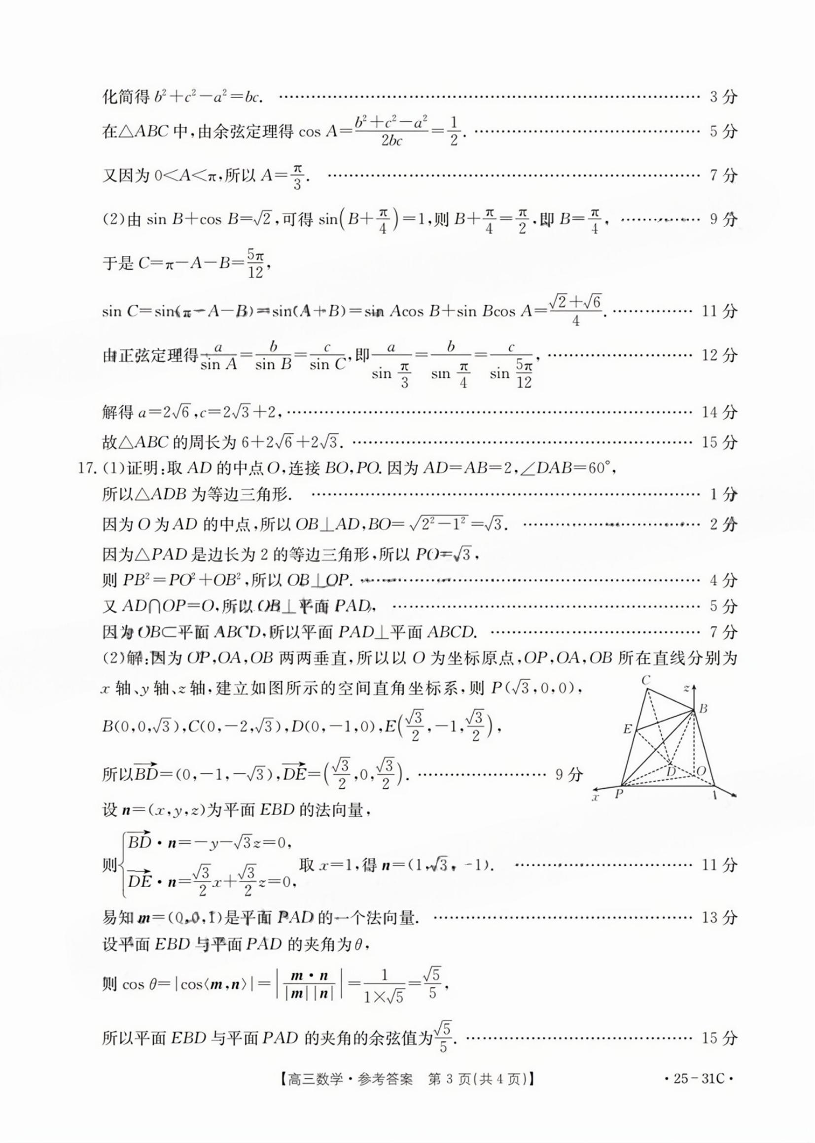 广东金太阳2025届高三9月联考数学试题及答案