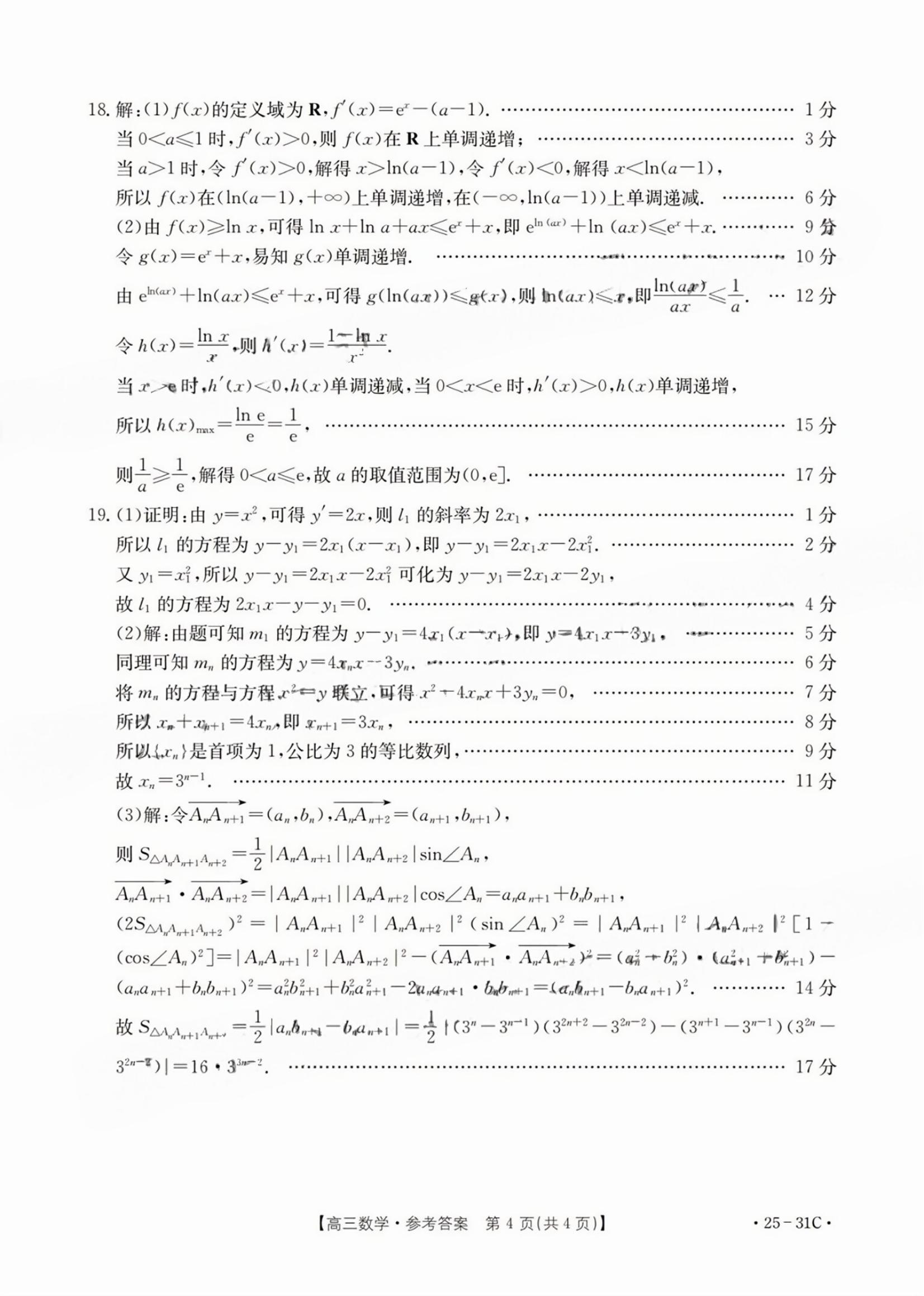 广东金太阳2025届高三9月联考数学试题及答案