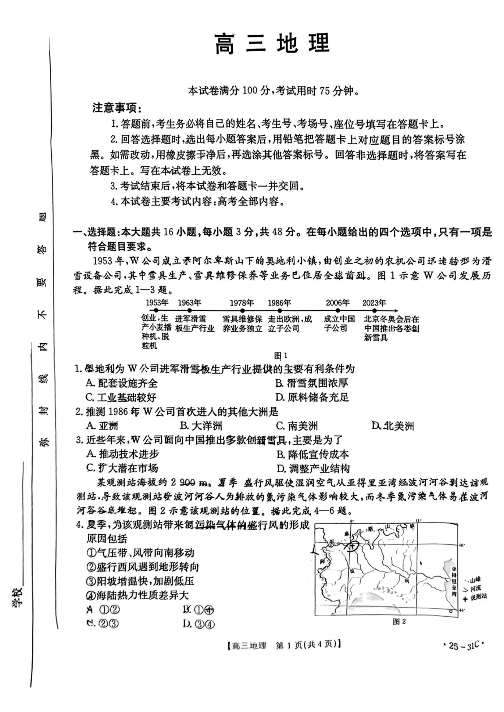 广东金太阳2025届高三9月联考地理试题及答案