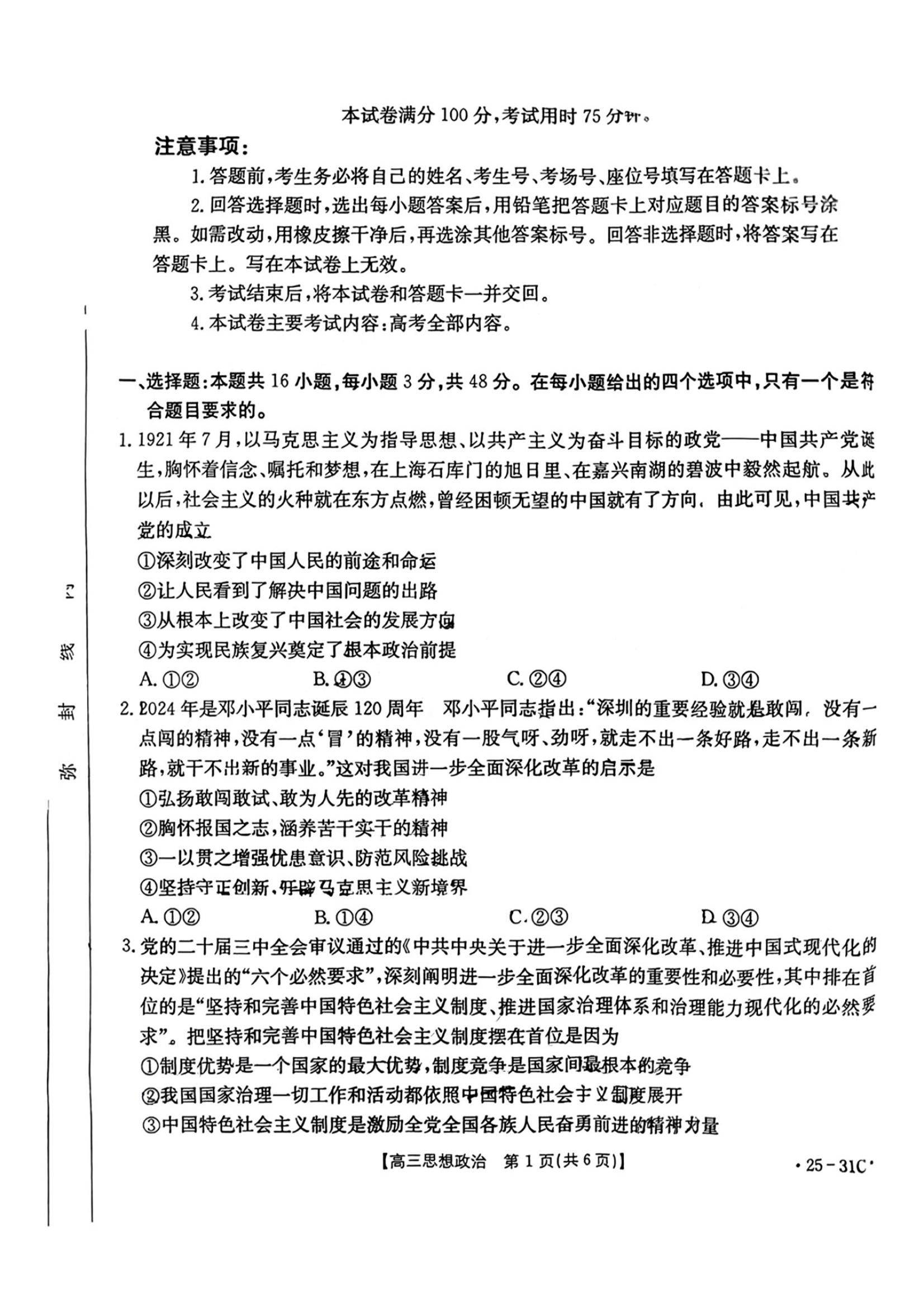 广东金太阳2025届高三9月联考政治试题及答案