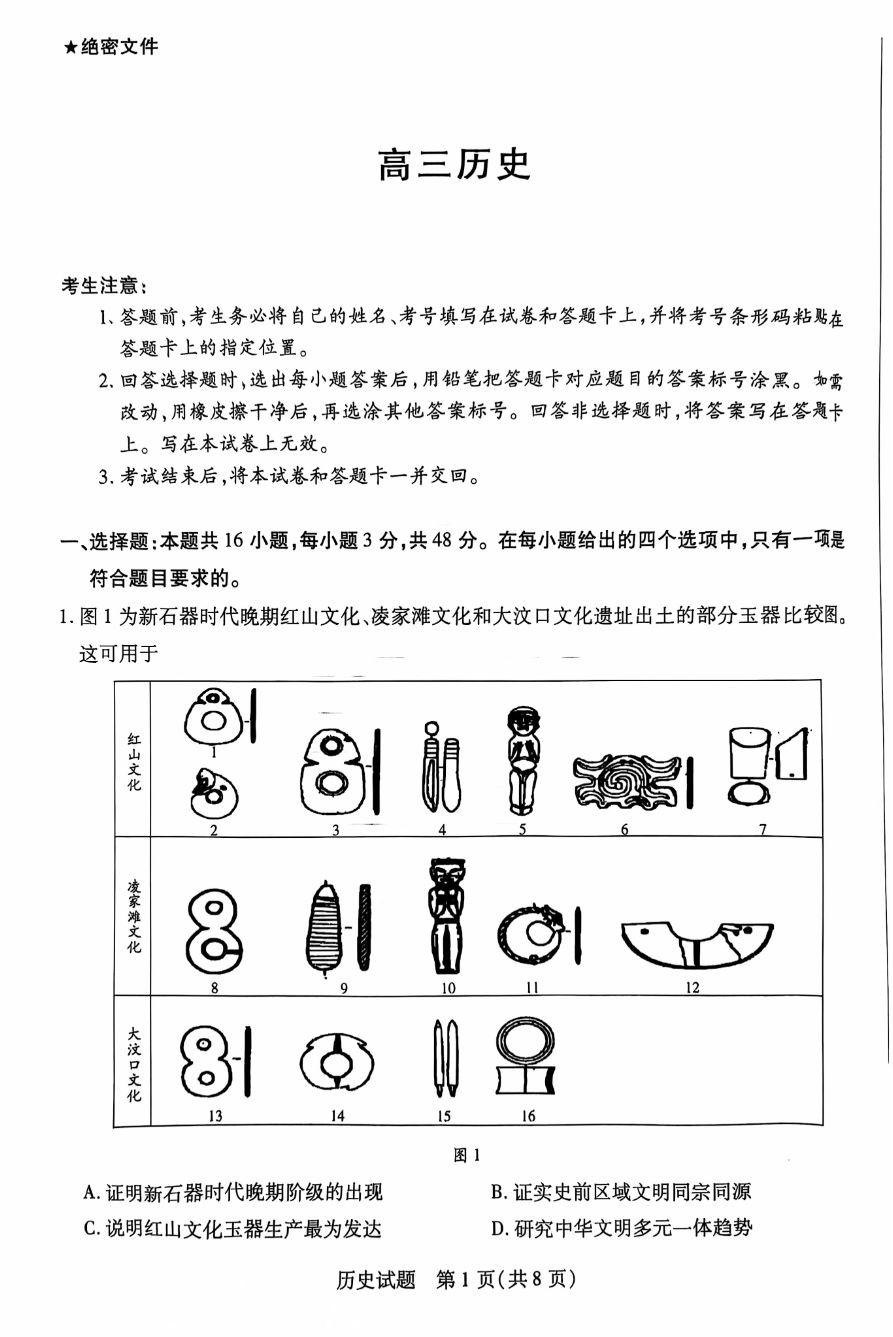 湖南天一大联考2025届高三9月一联历史试题及答案