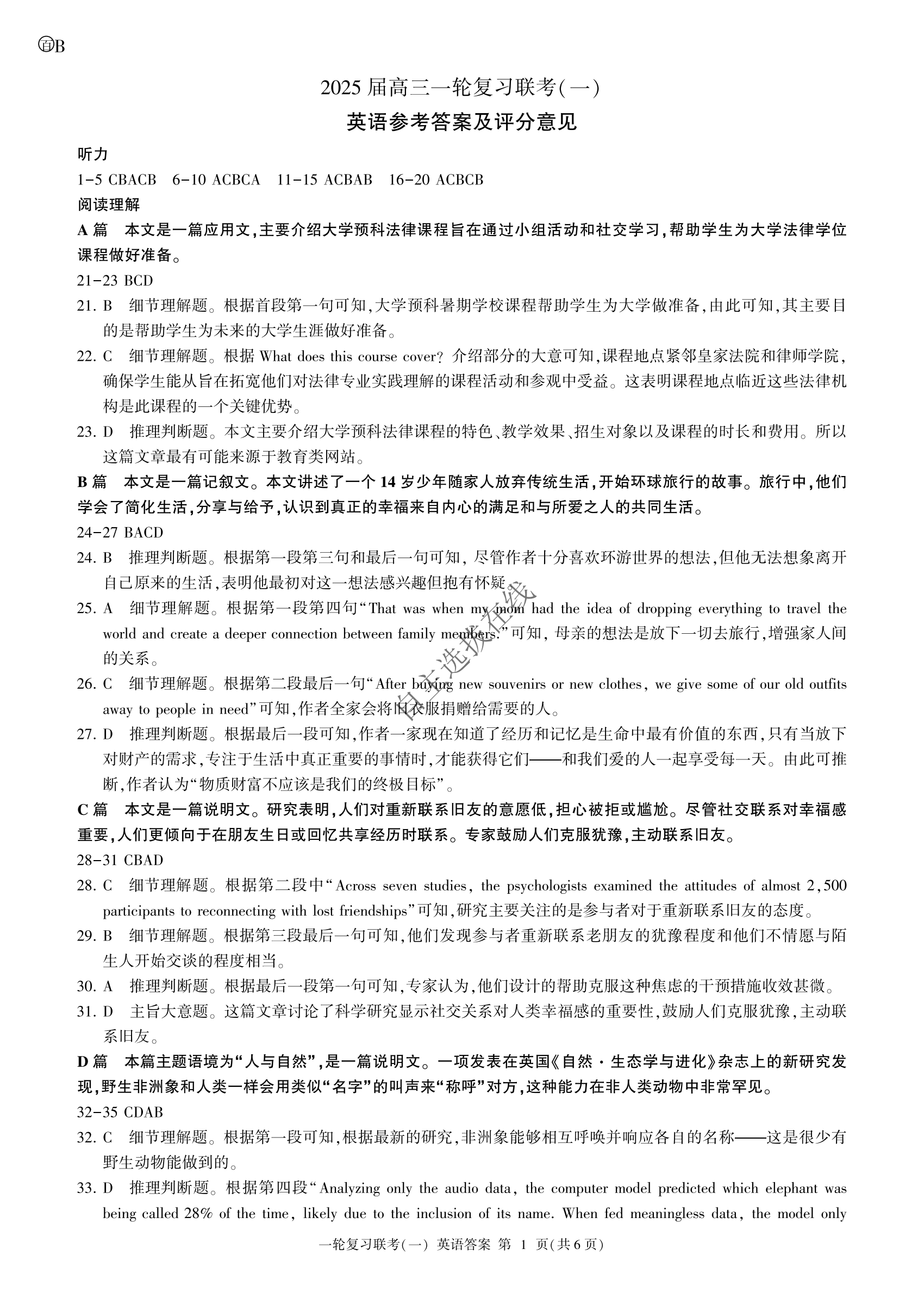 百师联盟2025届高三9月联考英语试题及答案（B卷）