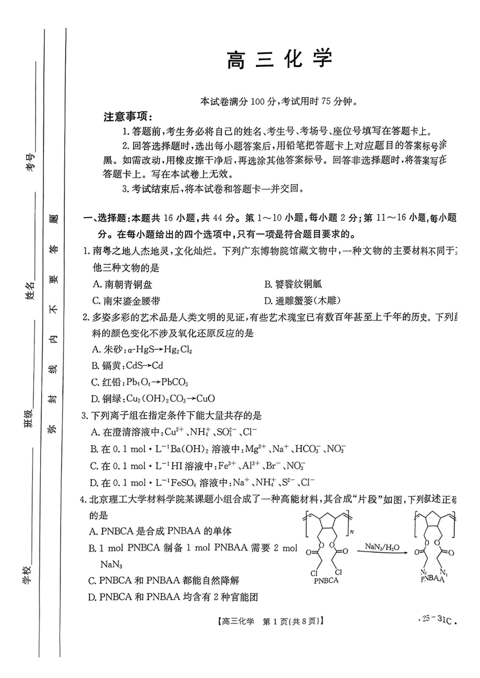 广东金太阳2025届高三9月联考化学试题及答案