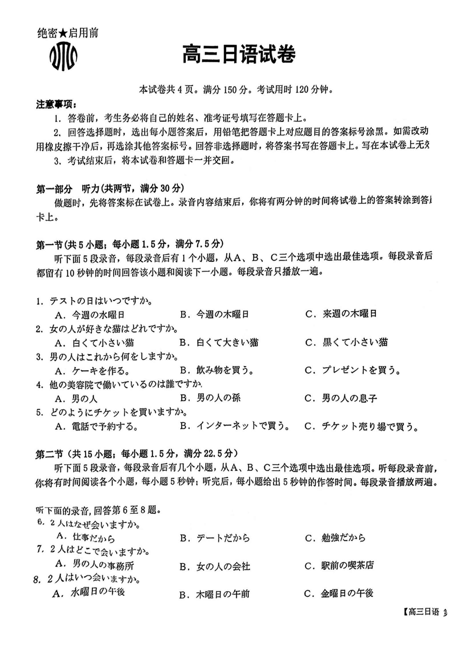 广东金太阳2025届高三9月联考日语试题及答案