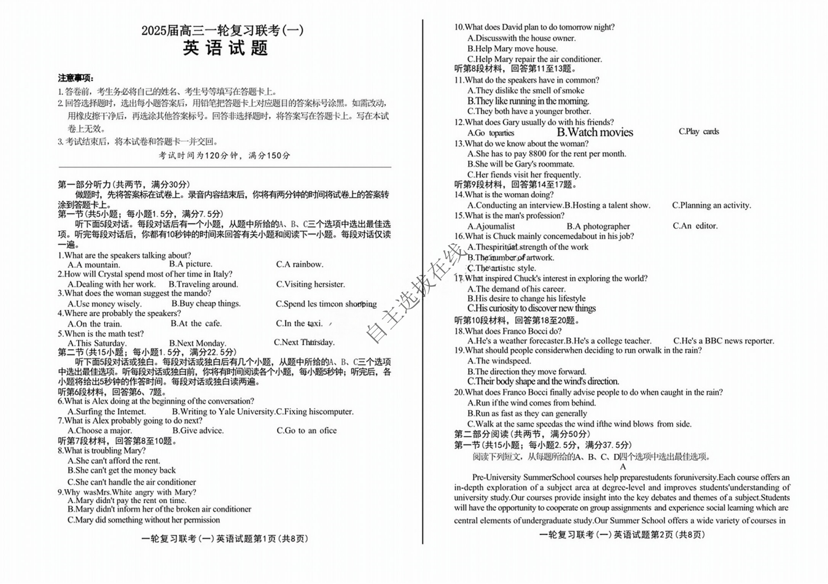 百师联盟2025届高三9月联考英语试题及答案（A卷）