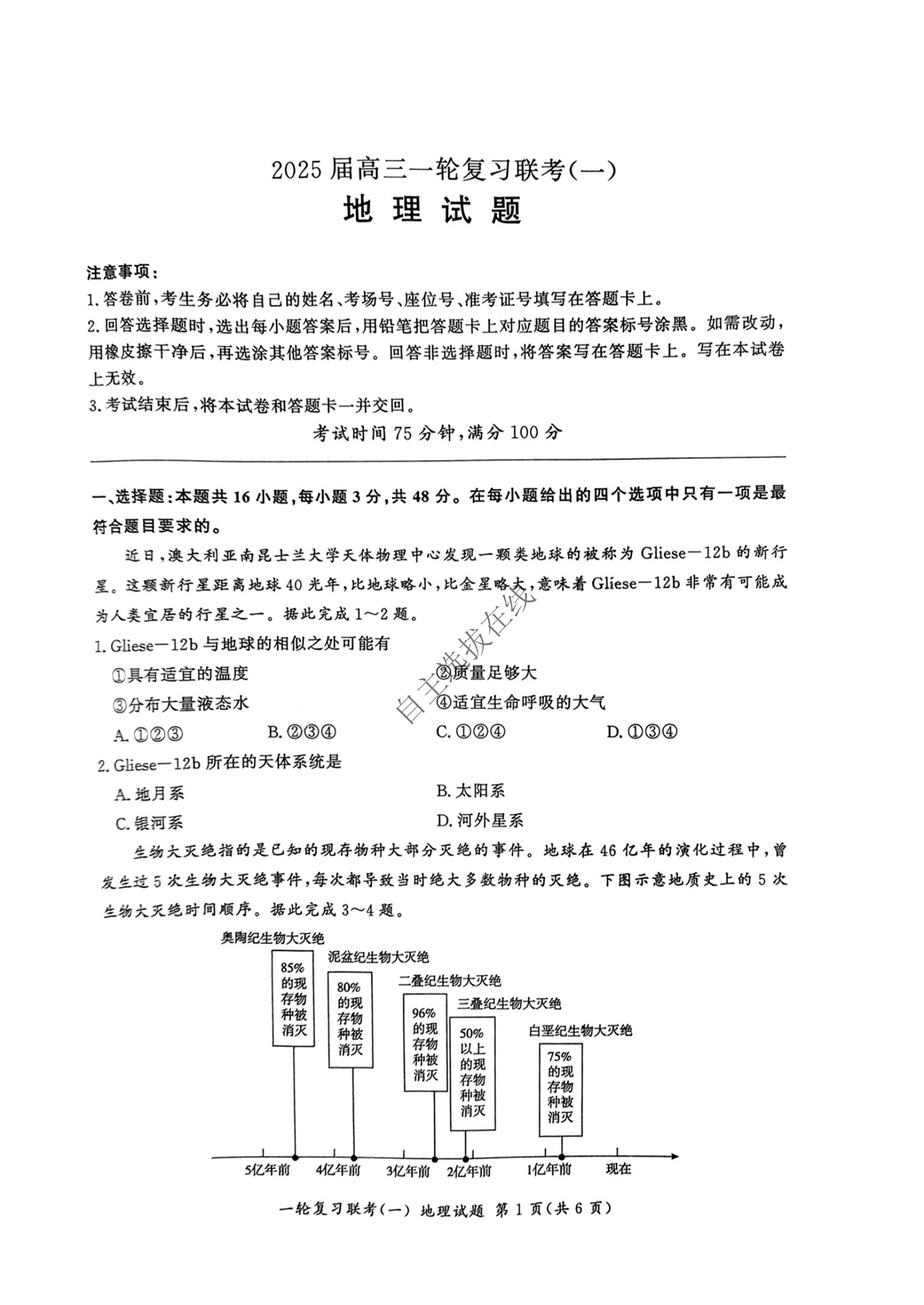 百师联盟2025届高三9月联考地理试题及答案（百师G卷）