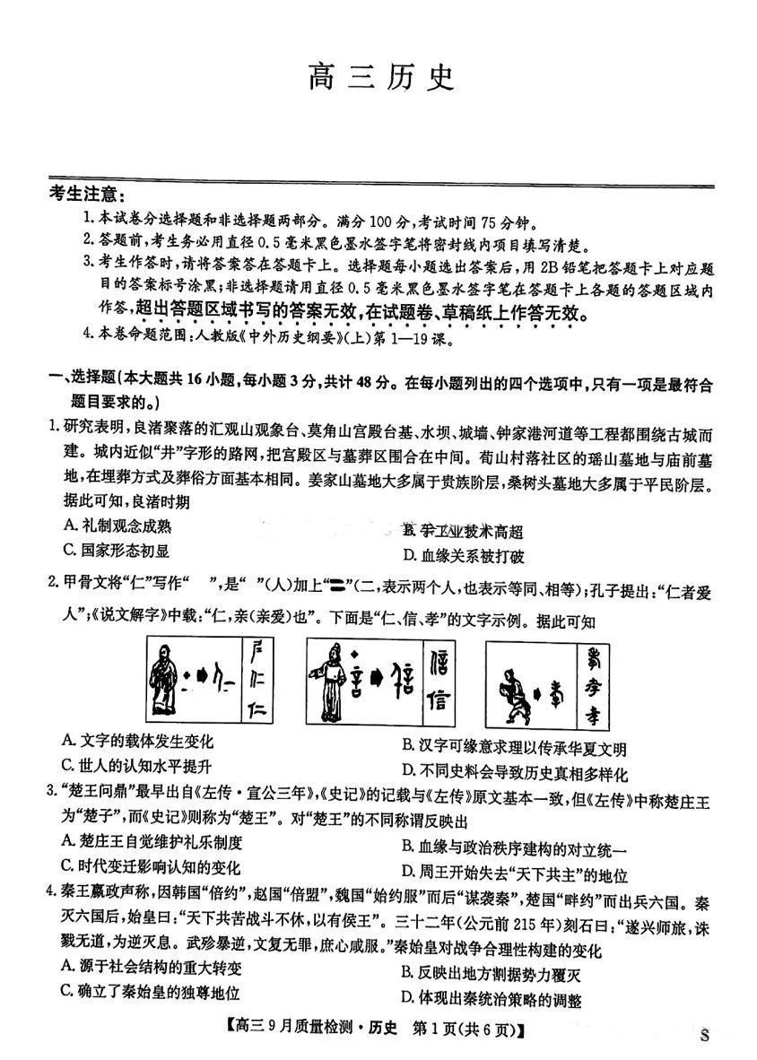 九师联盟2025届高三9月联考生物试题及答案