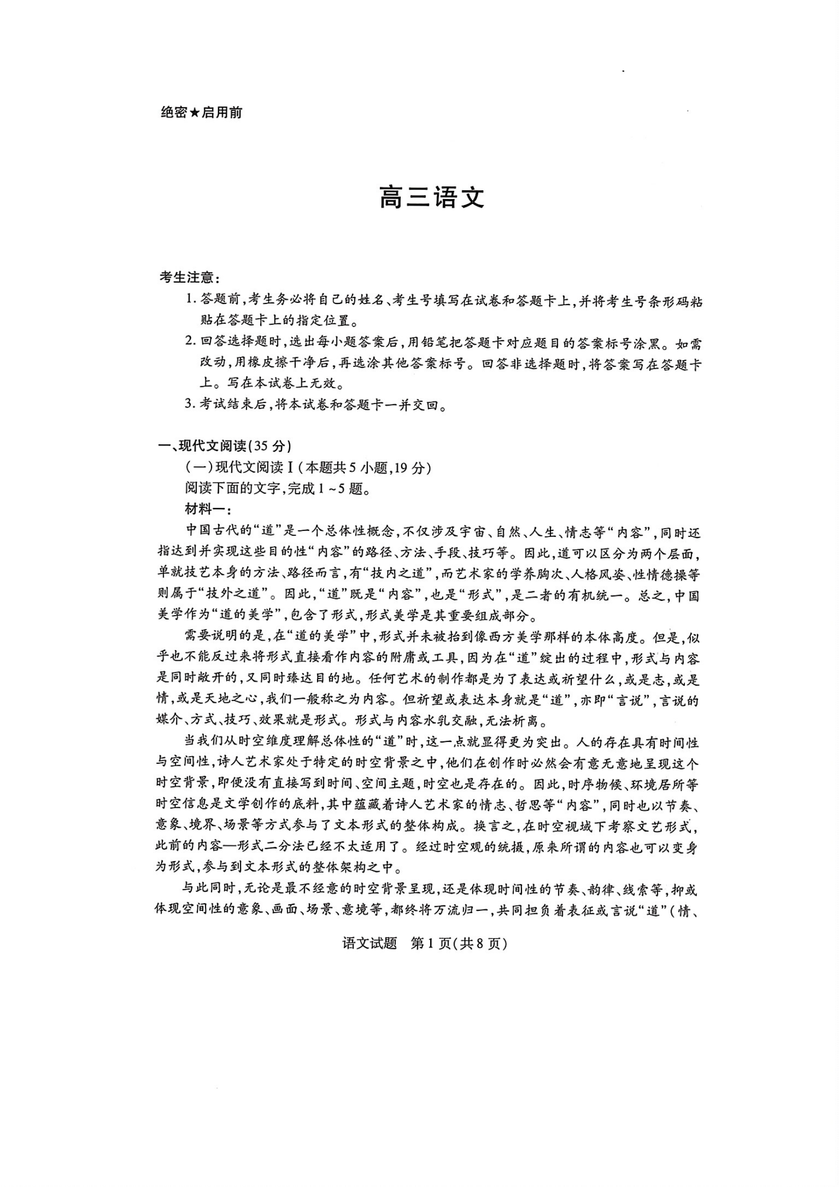 湖南天一大联考2025届高三9月一联语文试题及答案