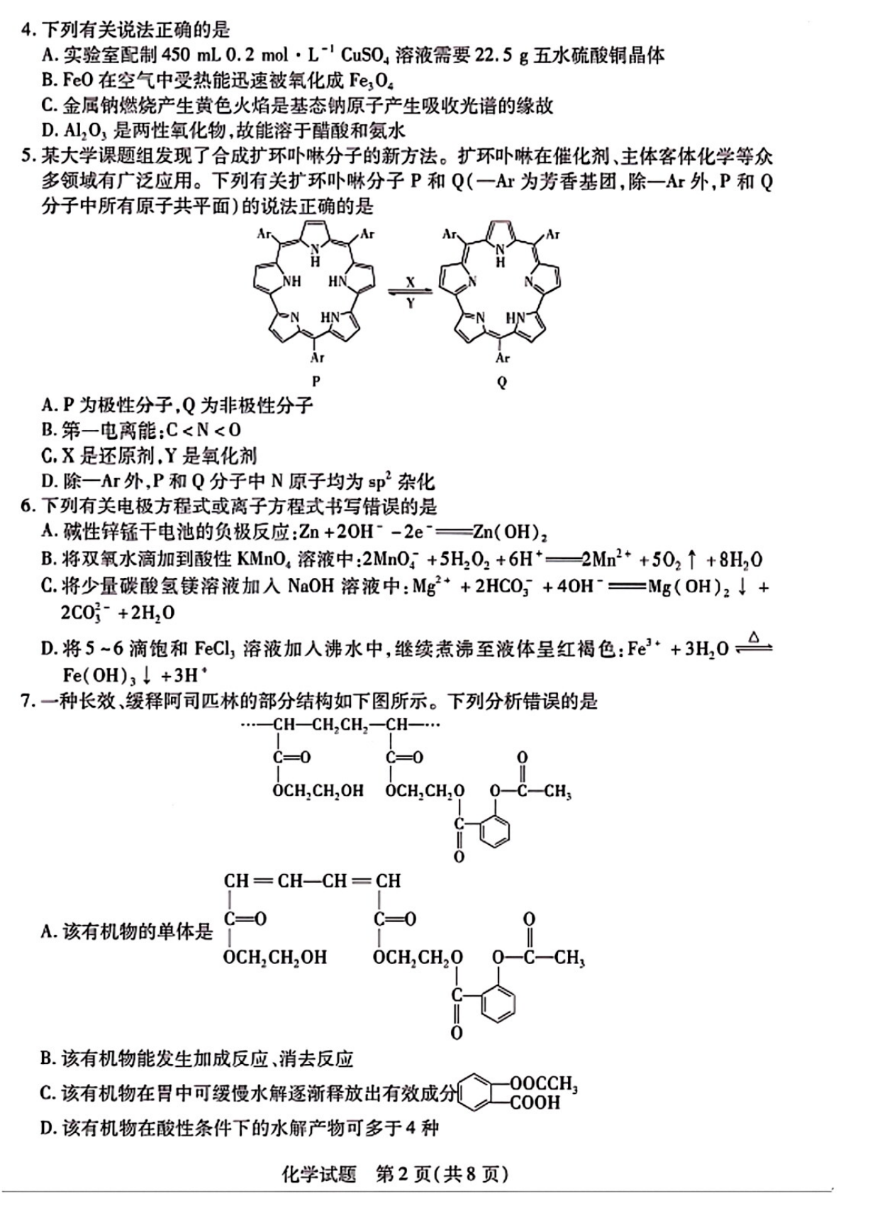 湖南天一大联考2025届高三9月一联化学试题及答案