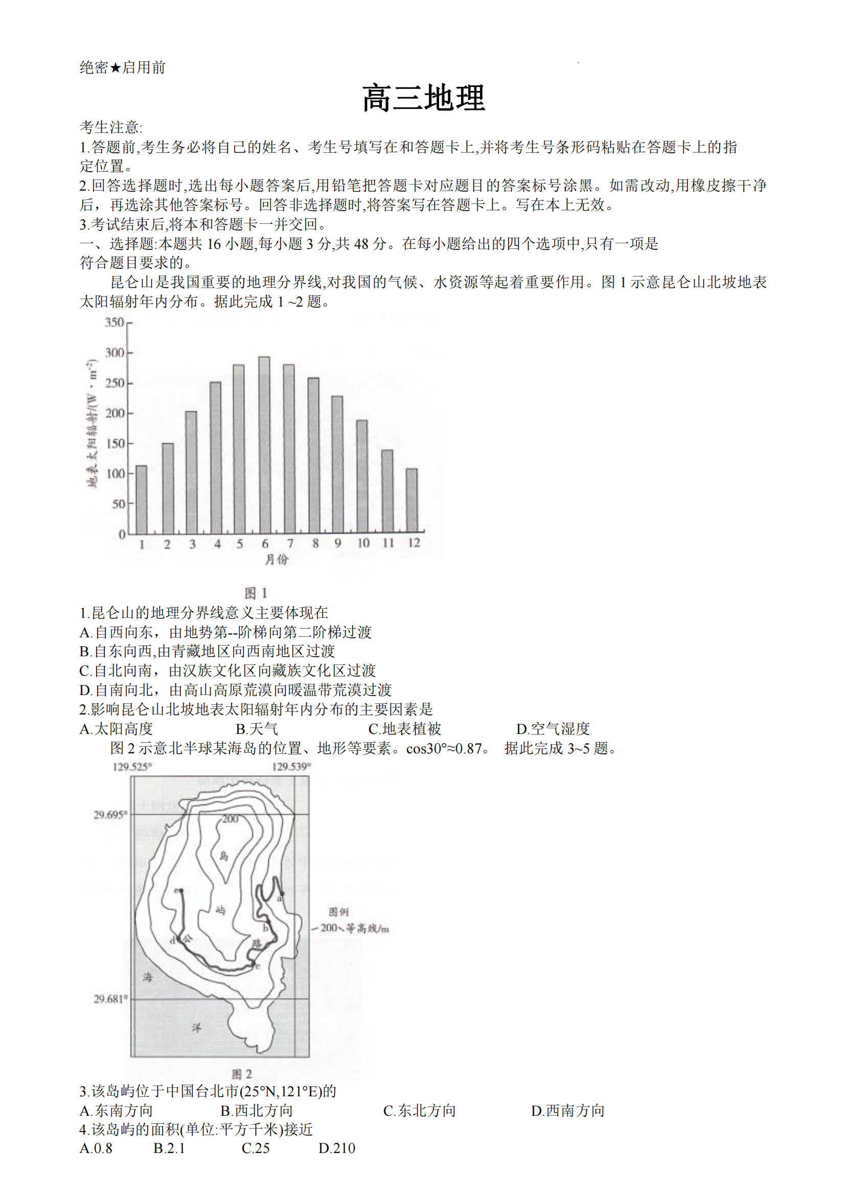 湖南天一大联考2025届高三9月一联地理试题及答案