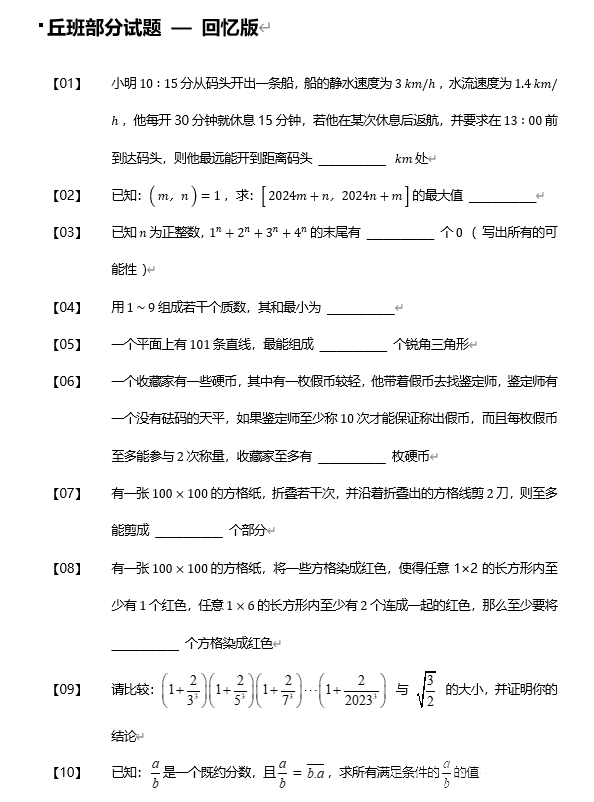 华东师范大学第二附属中学丘成桐首轮选拔数学试题（网传版）