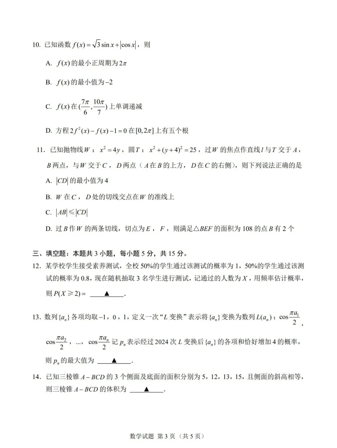 2024年10月辛愉杯第二届线上联考数学试题