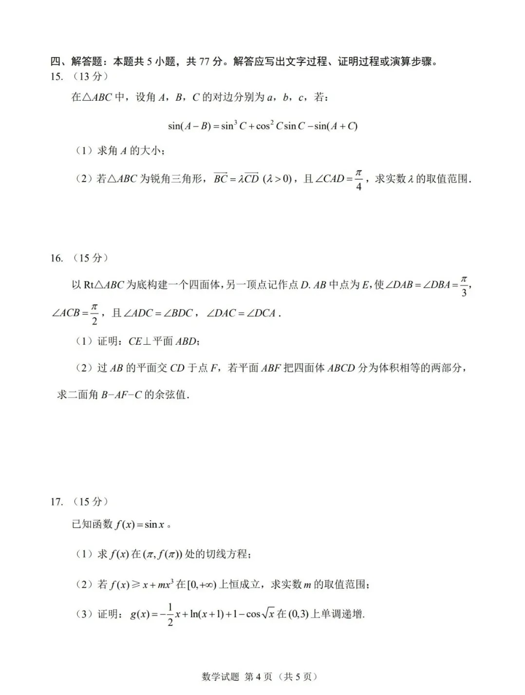 2024年10月辛愉杯第二届线上联考数学试题