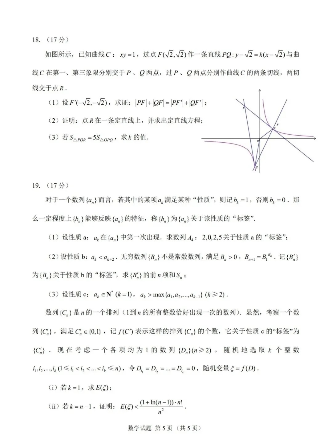 2024年10月辛愉杯第二届线上联考数学试题