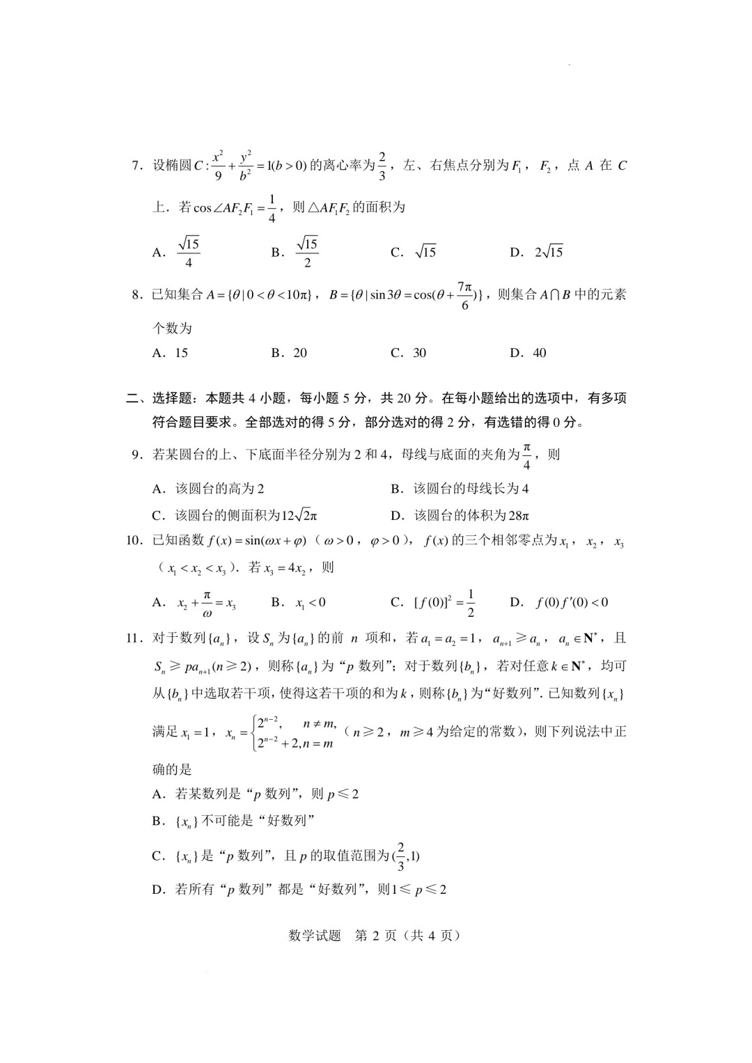2024年圆梦杯高三统一模拟考试（六）数学试题及答案