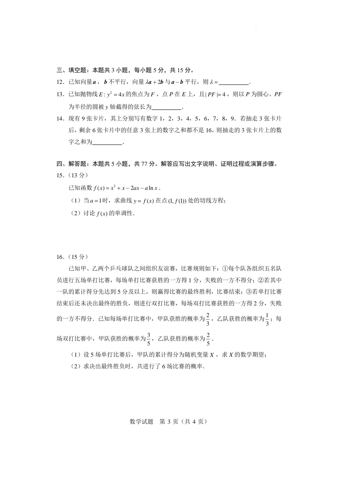 2024年圆梦杯高三统一模拟考试（六）数学试题及答案