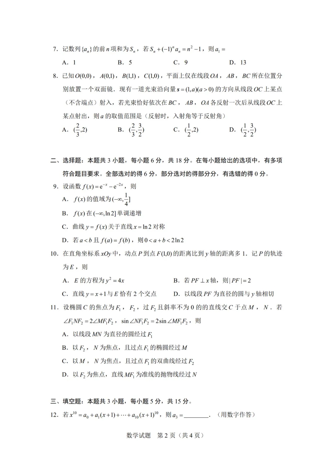 2025年极光杯线上测试一数学试题及答案