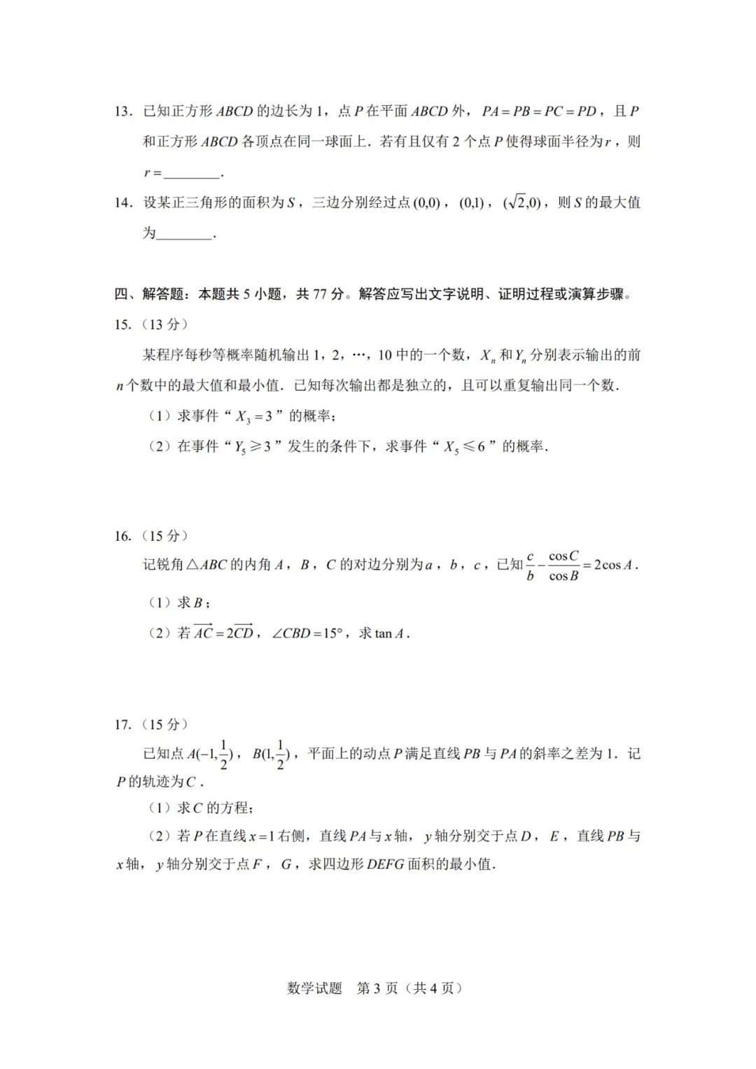 2025年极光杯线上测试一数学试题及答案