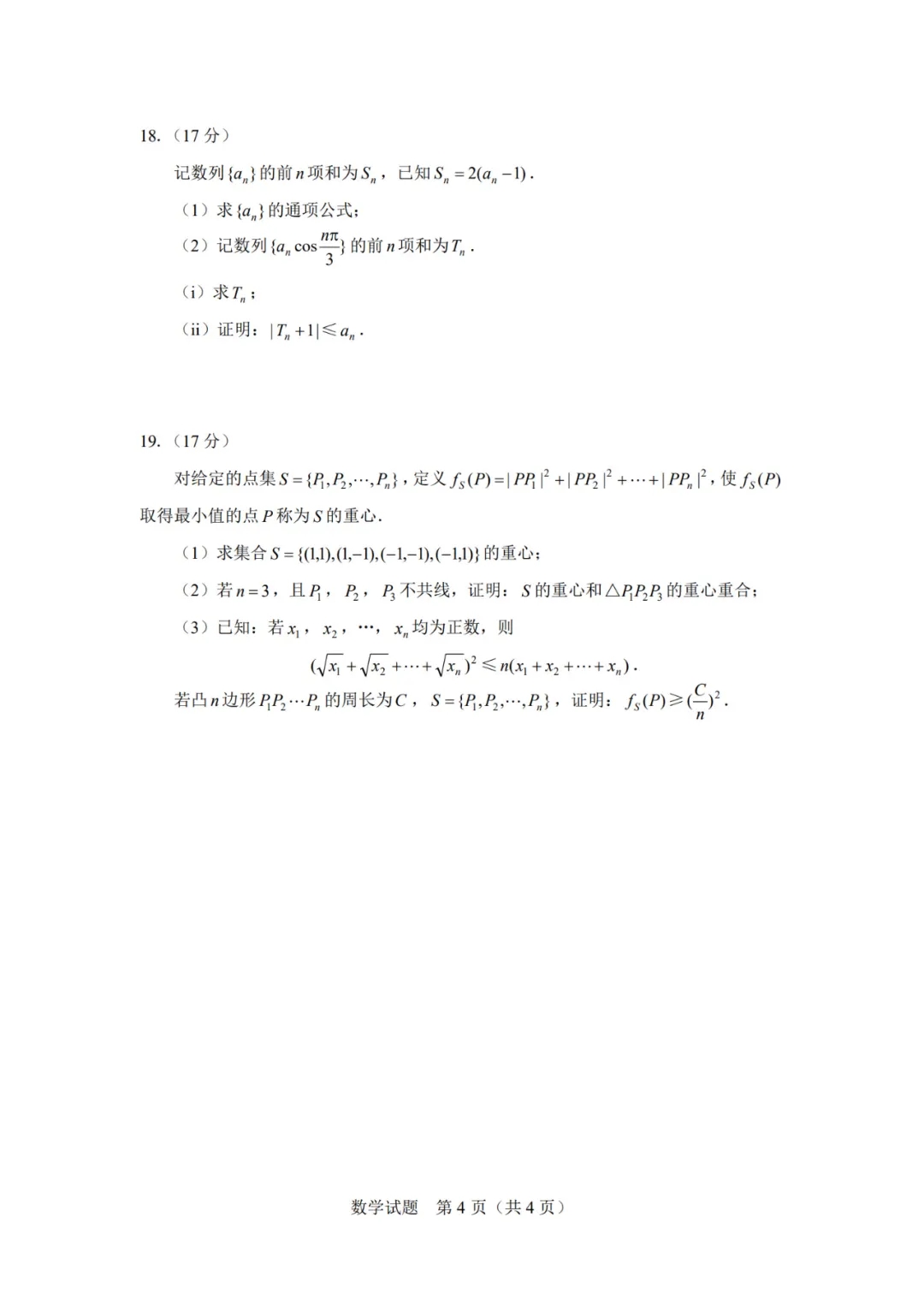 2025年极光杯线上测试一数学试题及答案