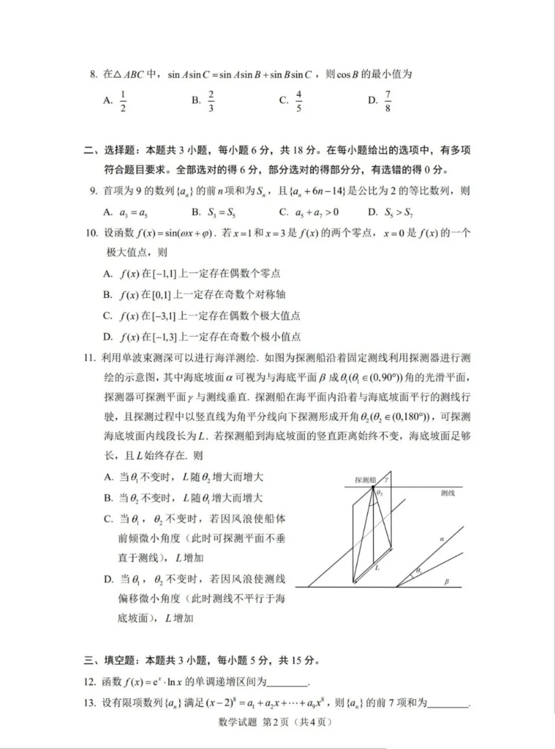 2024年10月鸽子杯线上测试数学试题及答案