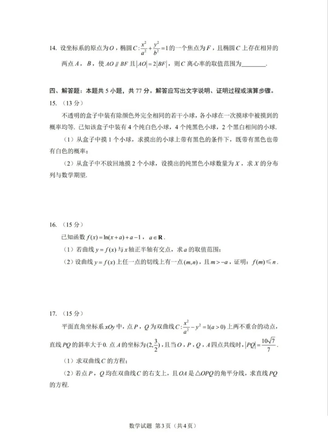 2024年10月鸽子杯线上测试数学试题及答案