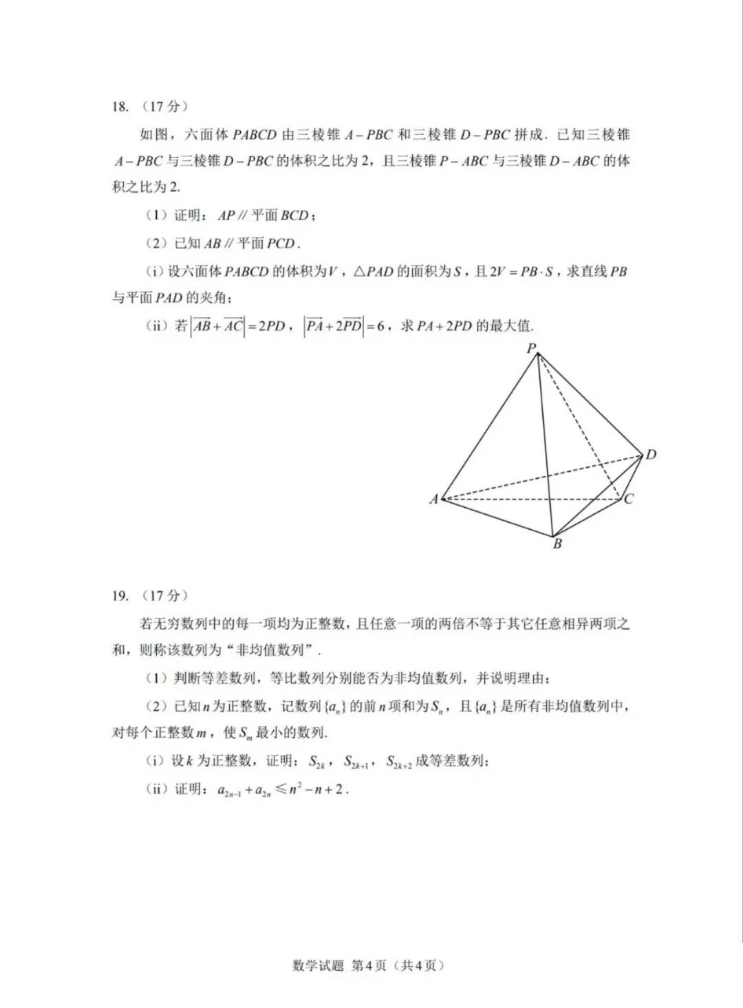 2024年10月鸽子杯线上测试数学试题及答案