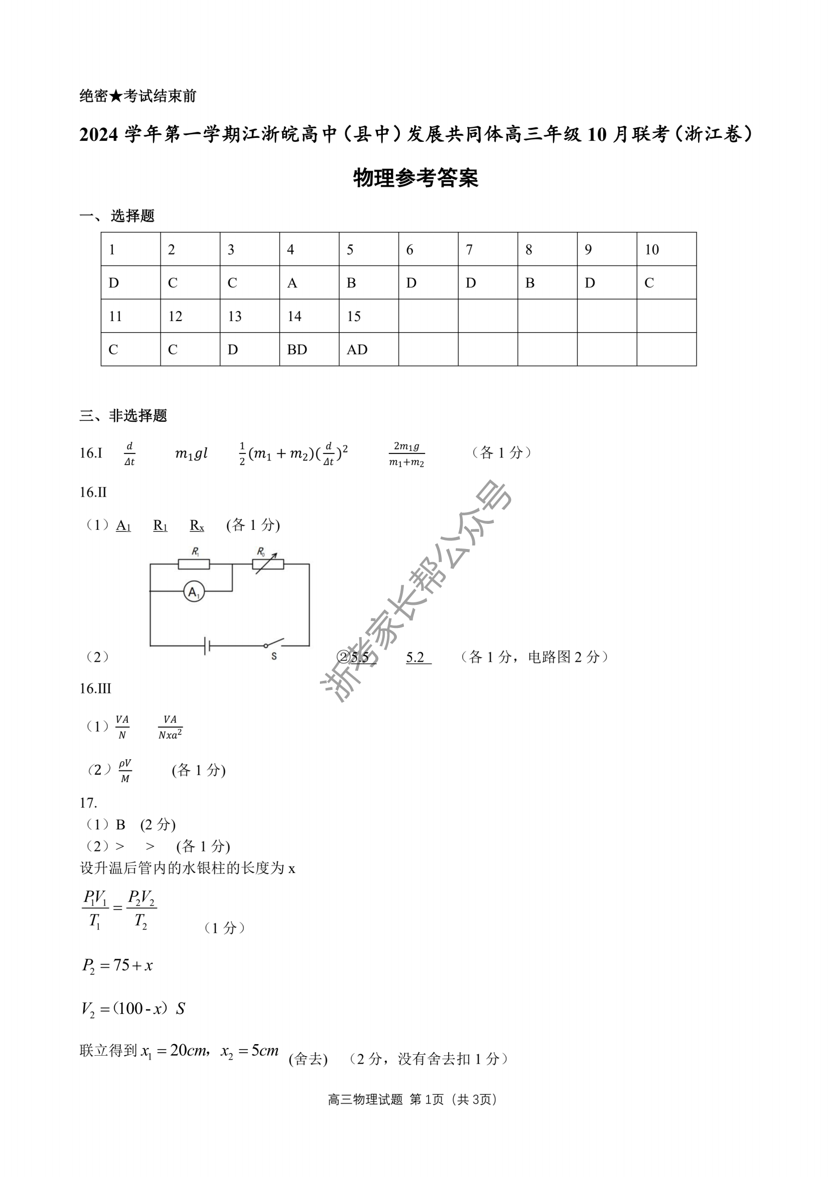 2025届江浙高中(县中)发展共同体高三10月联考物理试题及答案