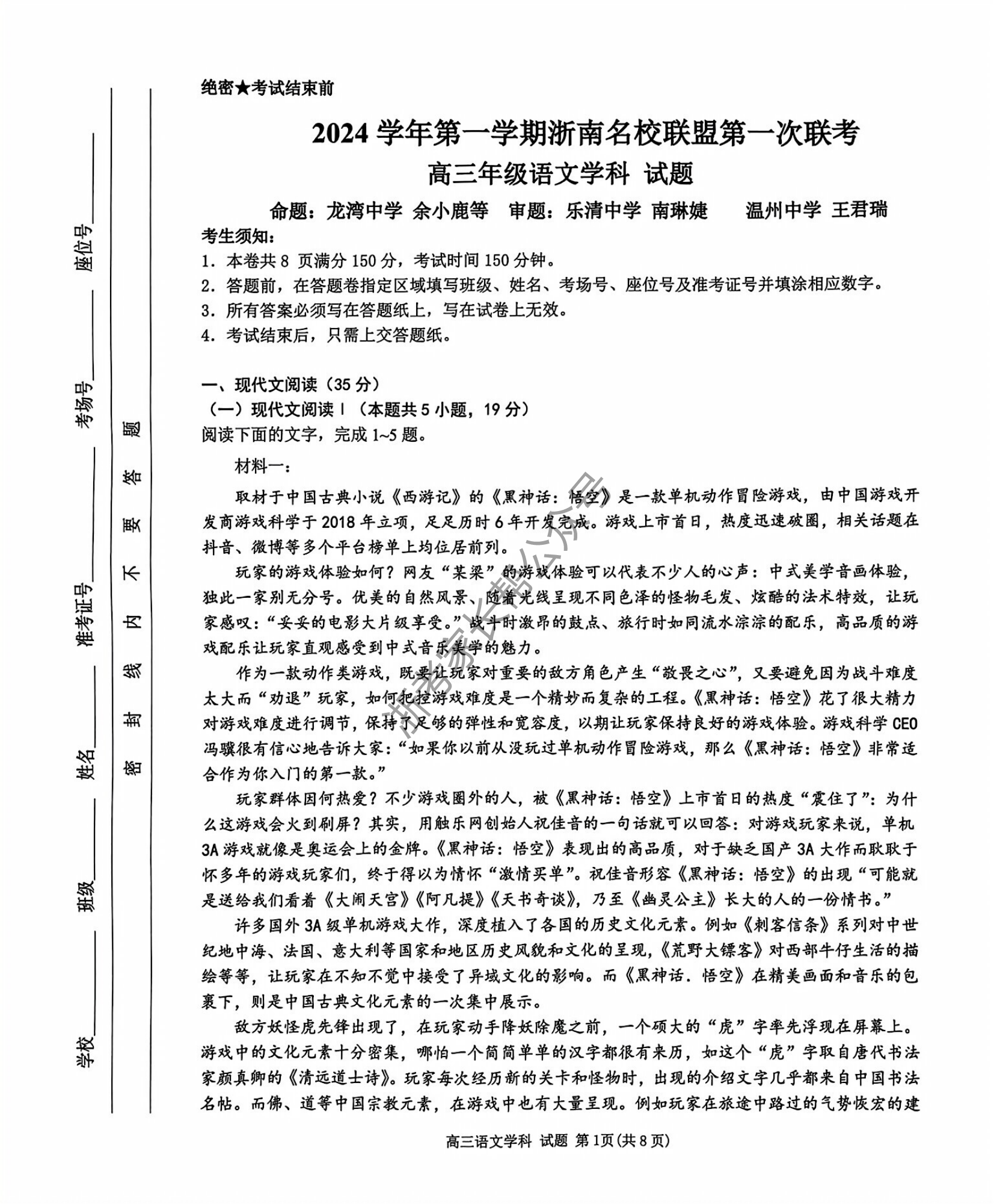 2025届浙南名校联盟高三10月联考试题及答案汇总-副本