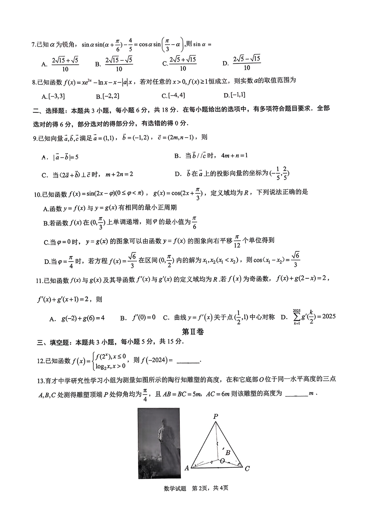 重庆市高2025届拔尖强基联盟高三上10月联合考试数学试题及答案