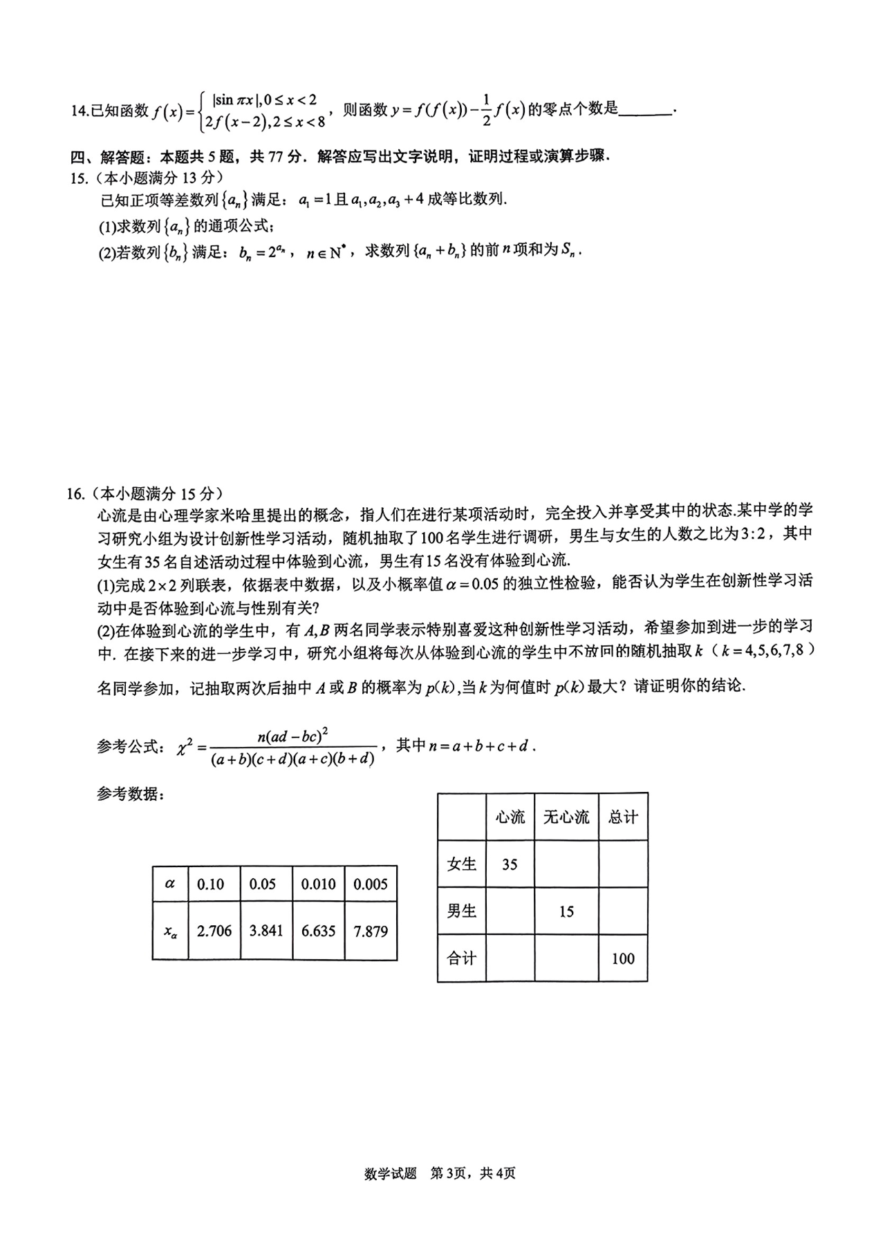 重庆市高2025届拔尖强基联盟高三上10月联合考试数学试题及答案