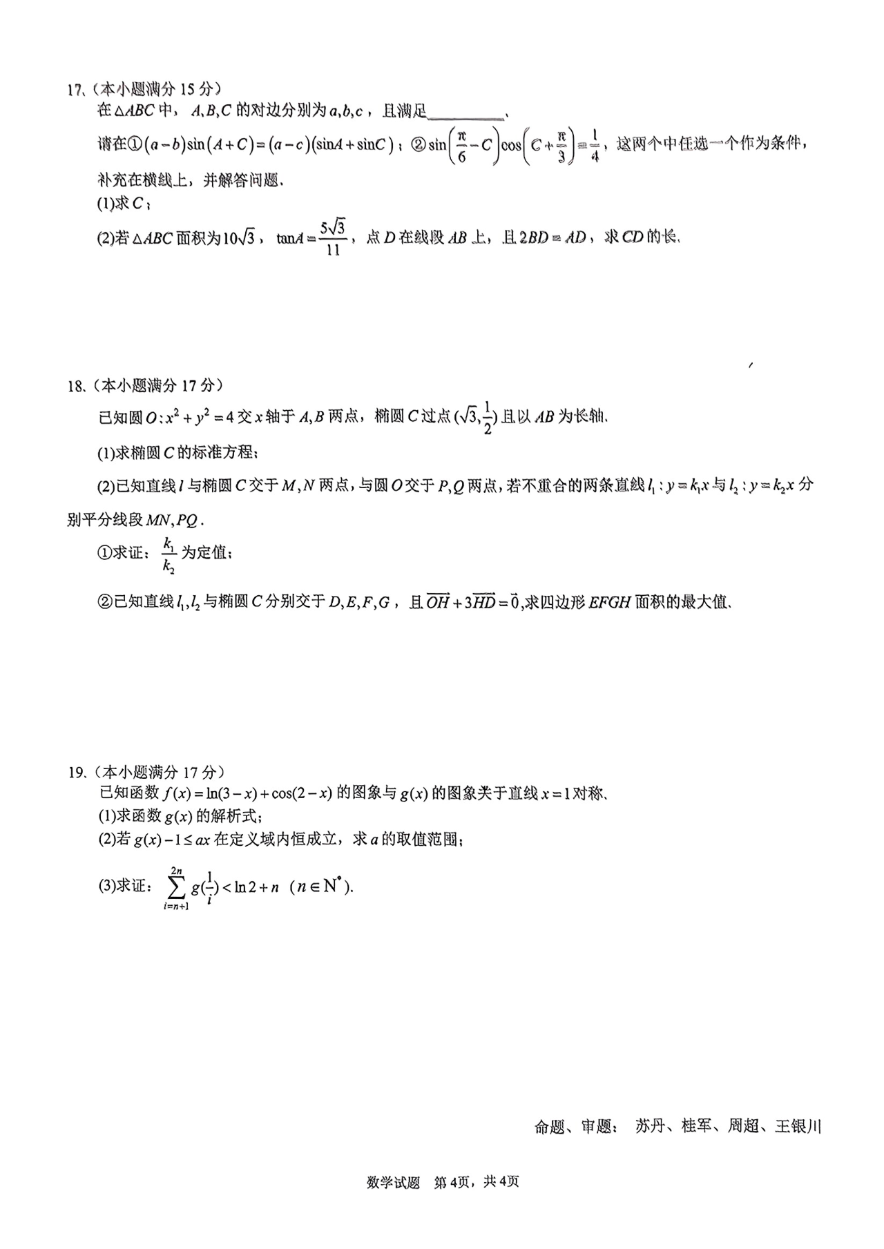 重庆市高2025届拔尖强基联盟高三上10月联合考试数学试题及答案