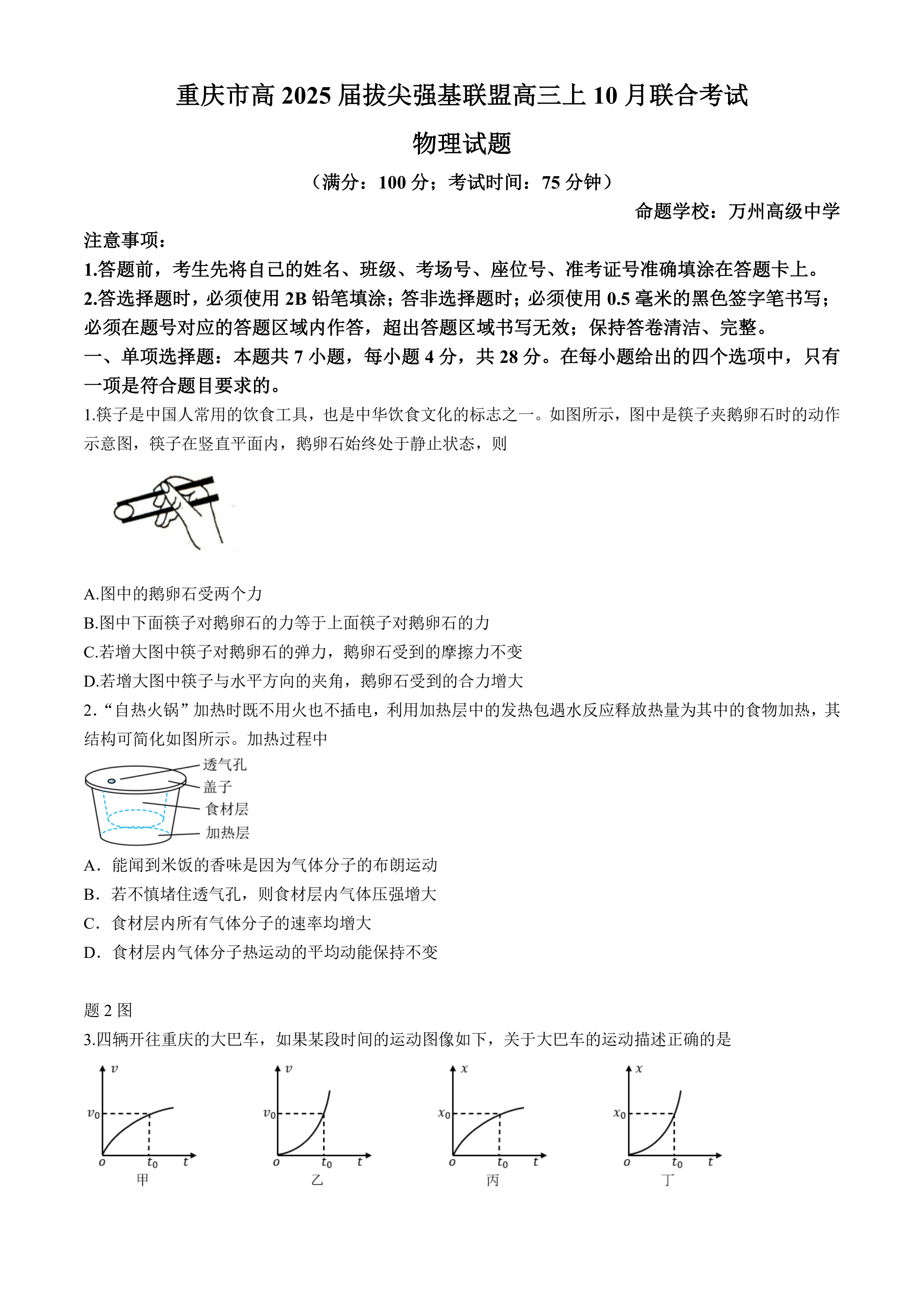 重庆市高2025届拔尖强基联盟高三上10月联合考试物理试题及答案