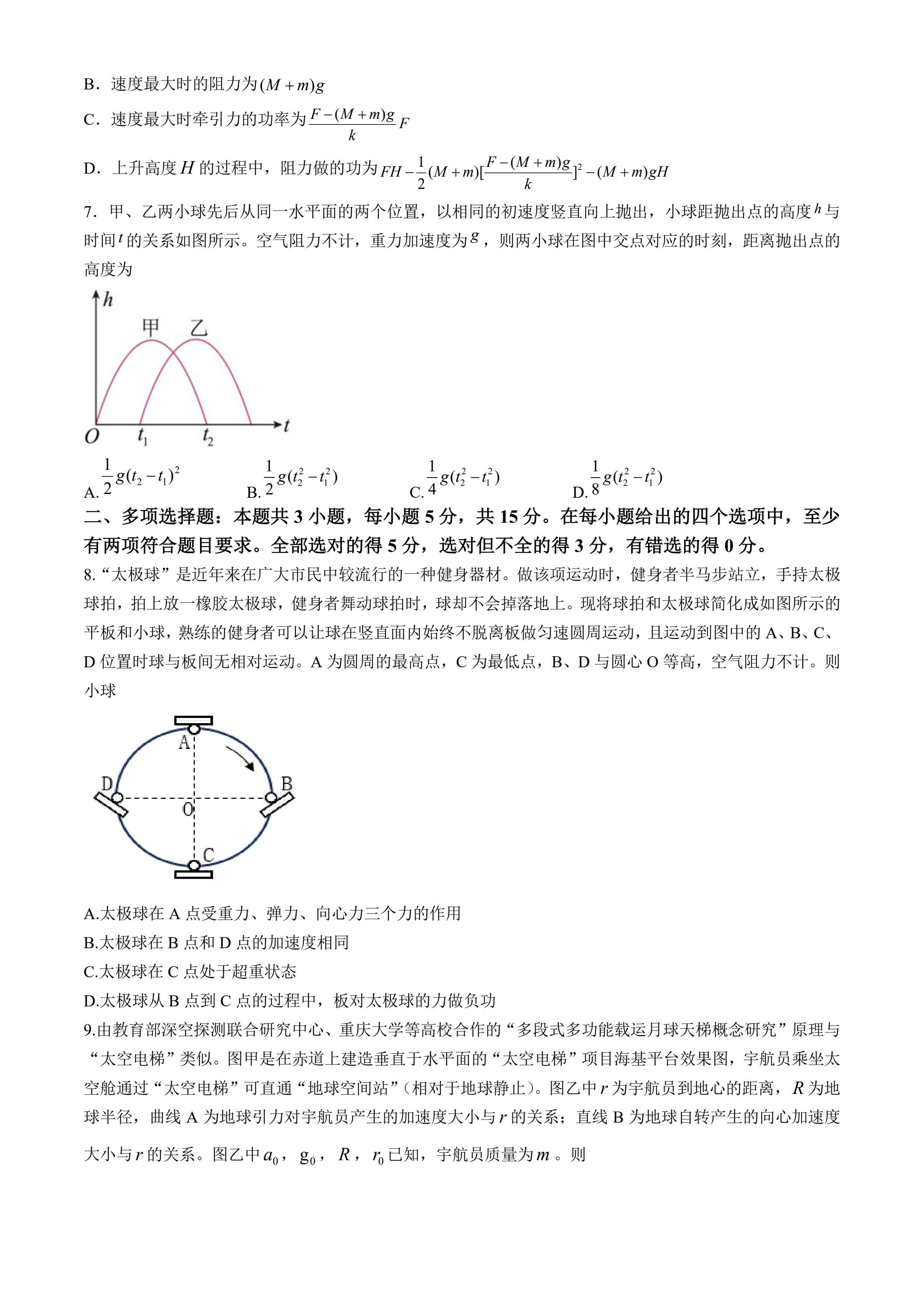 重庆市高2025届拔尖强基联盟高三上10月联合考试物理试题及答案