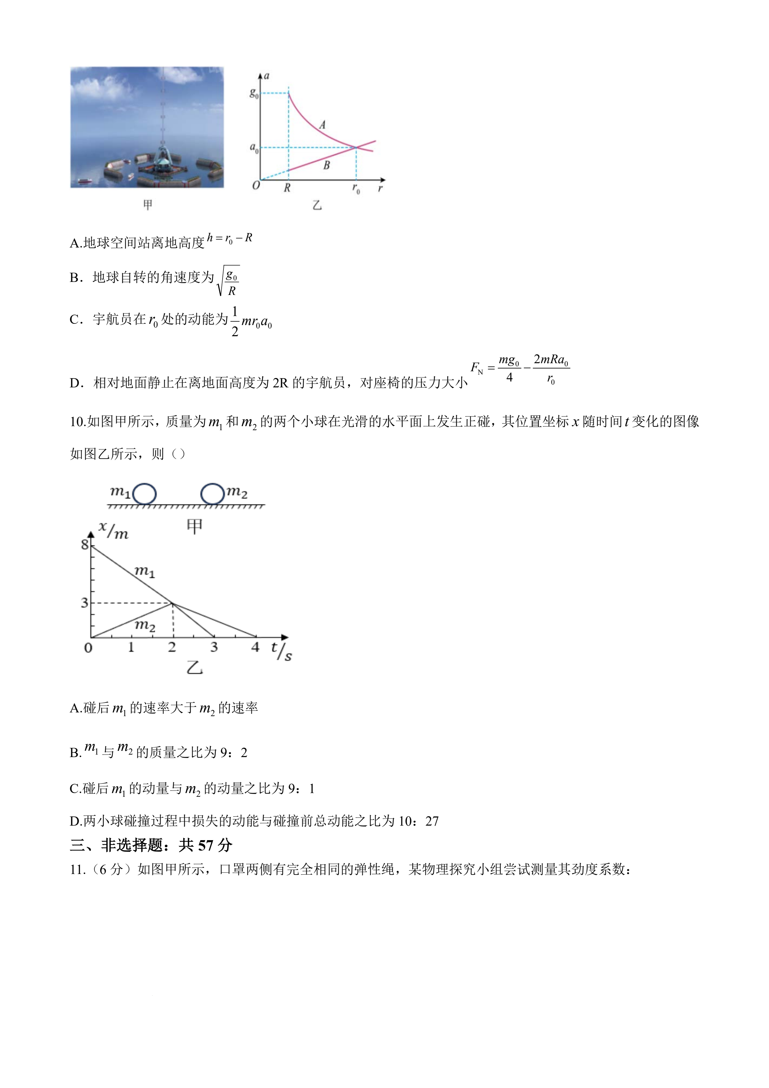 重庆市高2025届拔尖强基联盟高三上10月联合考试物理试题及答案