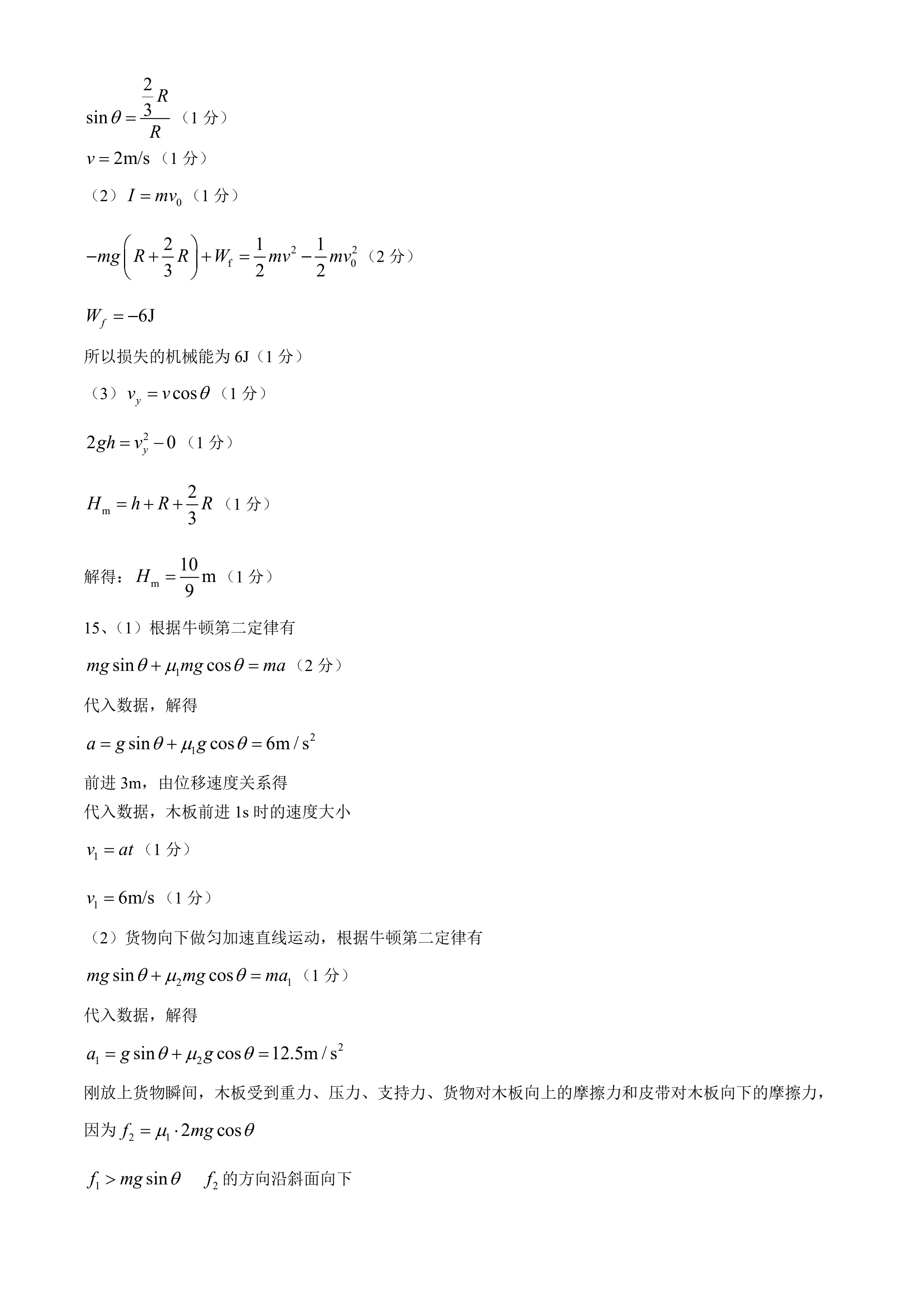 重庆市高2025届拔尖强基联盟高三上10月联合考试物理试题及答案