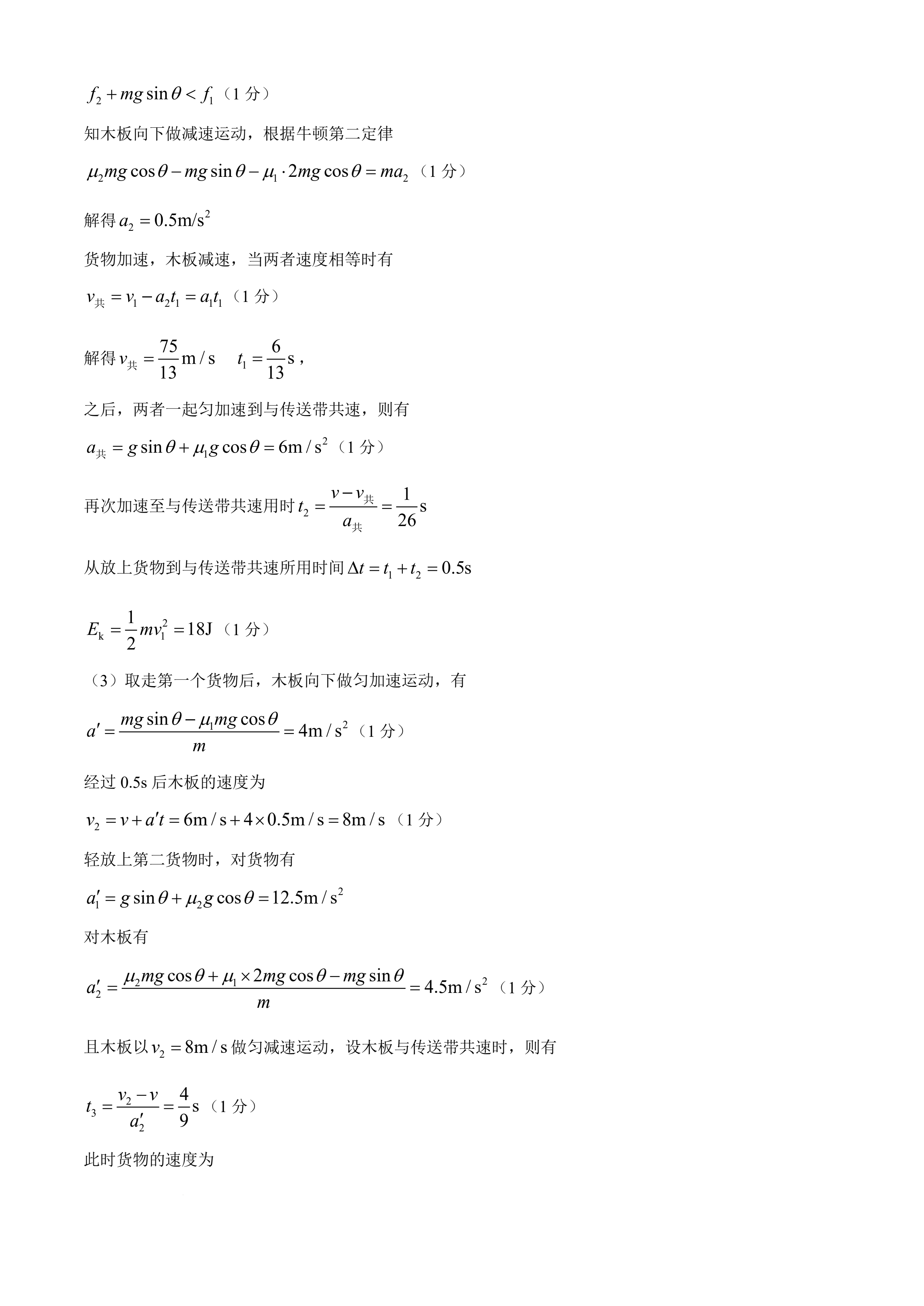 重庆市高2025届拔尖强基联盟高三上10月联合考试物理试题及答案
