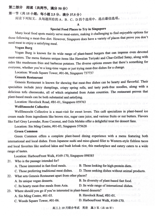 重庆市高2025届拔尖强基联盟高三上10月联合考试英语试题及答案